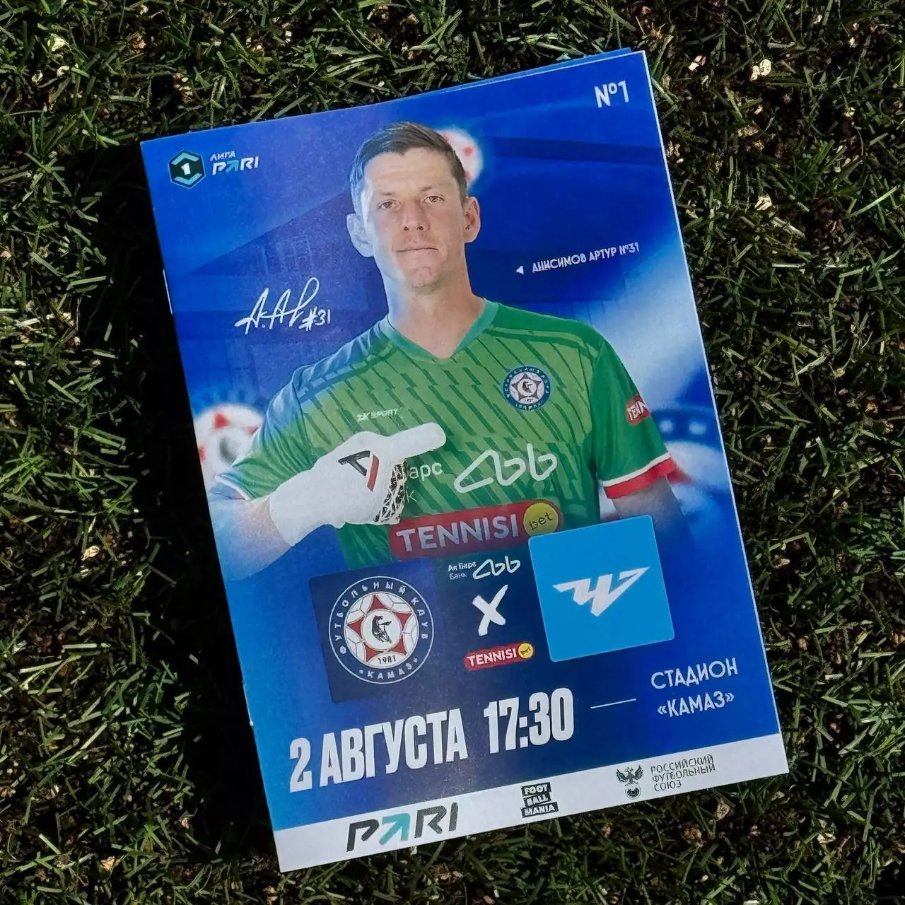 Футбольная программа и билет ФК КАМАЗ - ФК Челябинск 2025г. 1