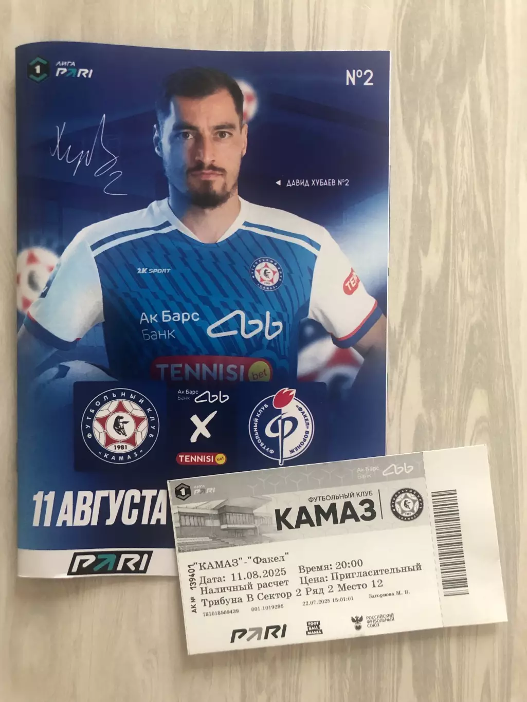 Футбольная программа и билет ФК КАМАЗ - ФК Факел (Воронеж) 2025г.