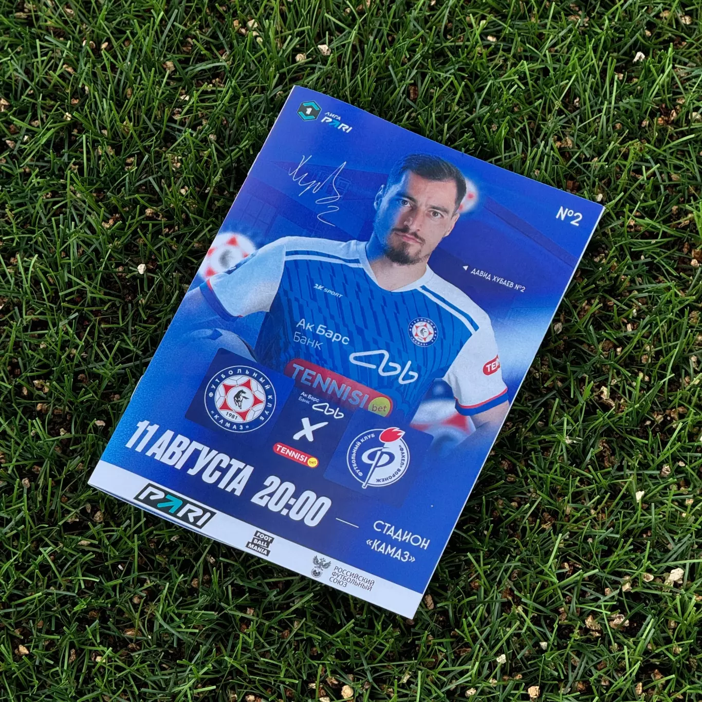 Футбольная программа и билет ФК КАМАЗ - ФК Факел (Воронеж) 2025г. 1