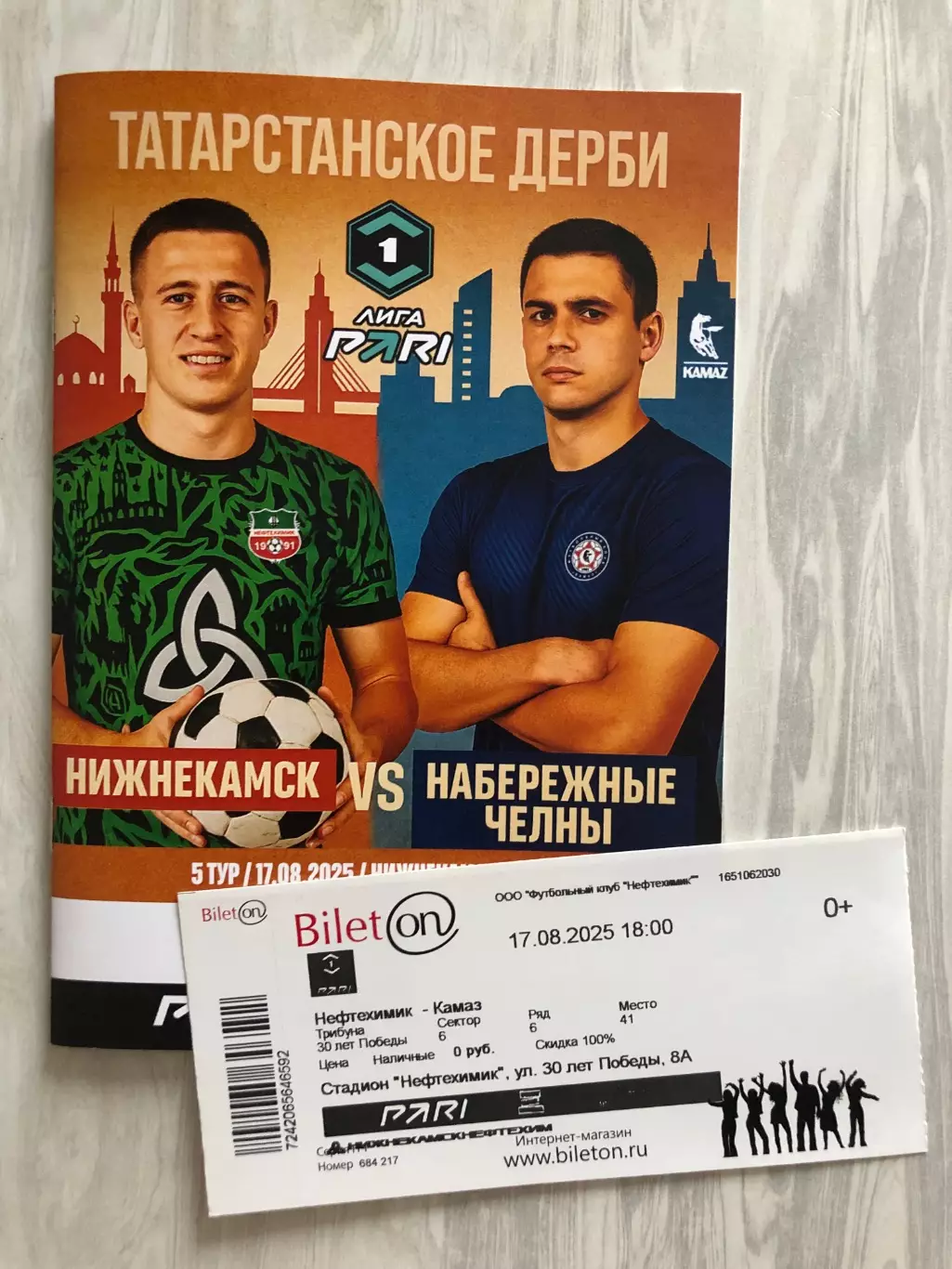 Футбольная программа и билет матча ФК Нефтехимик (Нижнекамск) - ФК КАМАЗ 2025г.