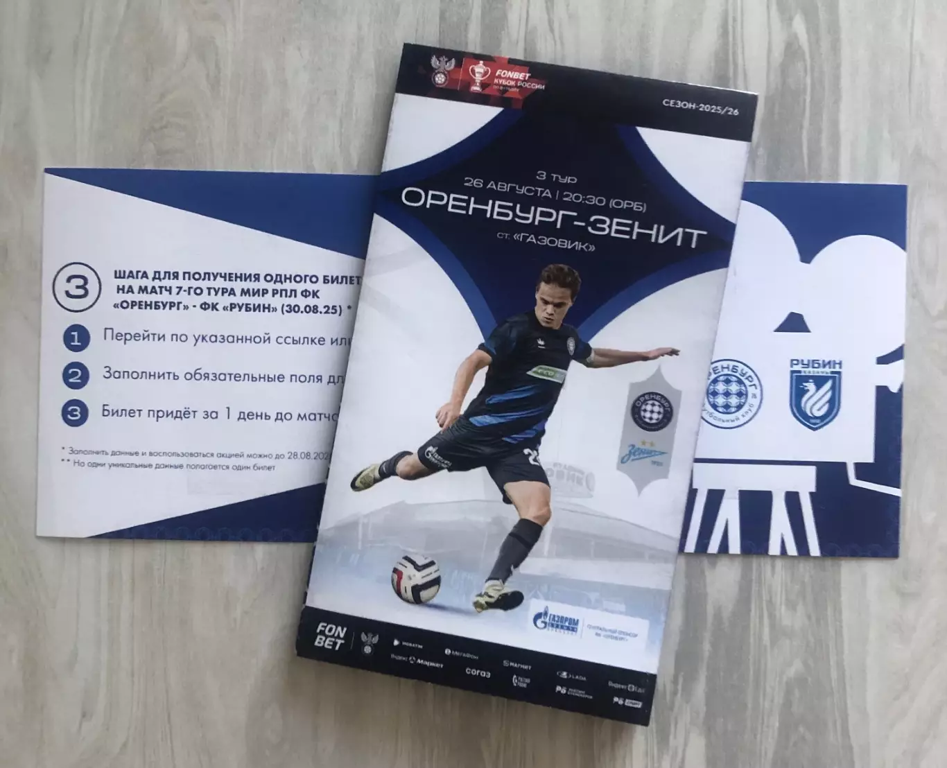 Футбольная программа ФК Оренбург - ФК ЗЕНИТ (Санкт-Петербург) 2025г. 1