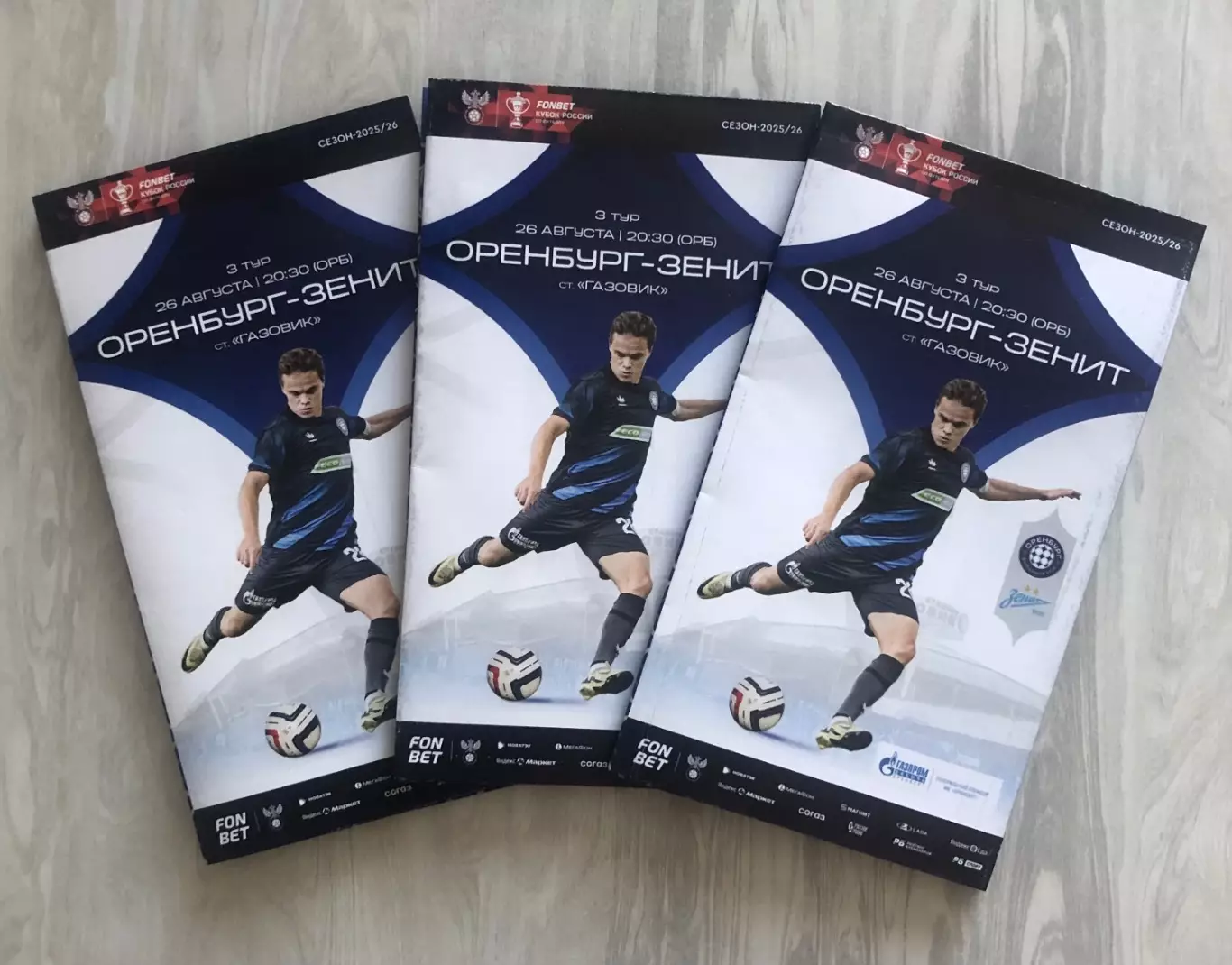 Футбольная программа ФК Оренбург - ФК ЗЕНИТ (Санкт-Петербург) 2025г. 2