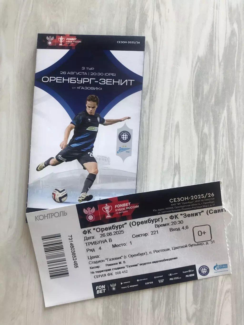 Футбольная программа и билет матча ФК Оренбург - ФК ЗЕНИТ (С.-Петербург) 2025г. 1
