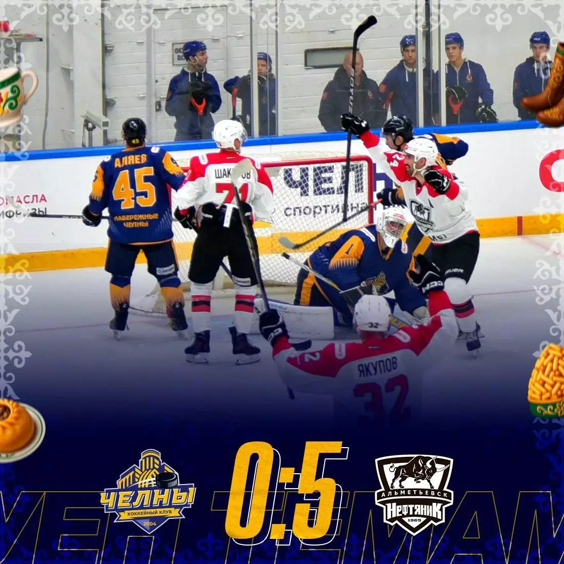 Официальный билет матча ВХЛ 2025/26 ХК «ЧЕЛНЫ» - ХК Нефтяник (Альметьевск) 1
