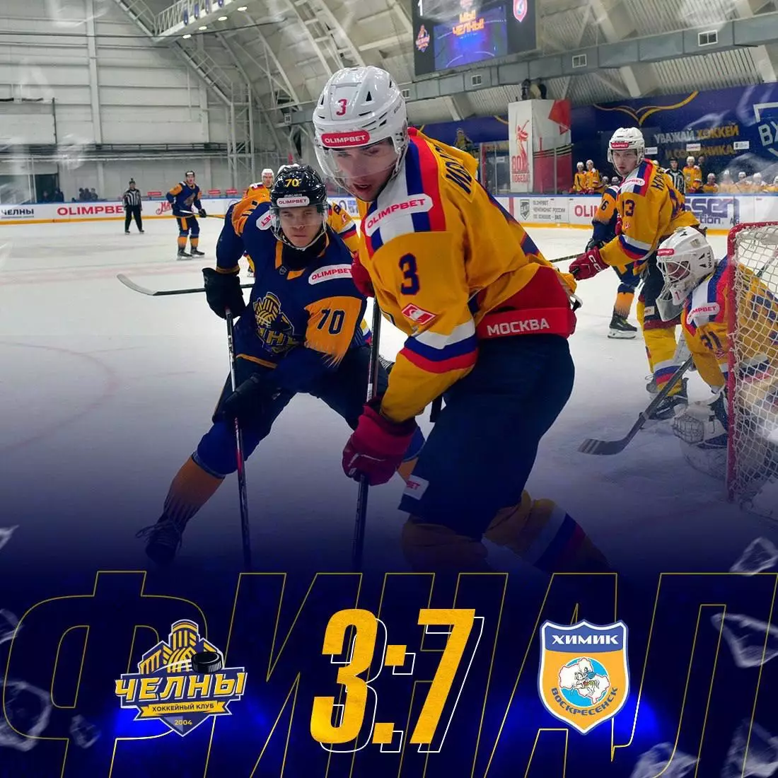 Официальный билет матча ВХЛ 2025/26 ХК «ЧЕЛНЫ» - ХК Химик (Воскресенск) 1