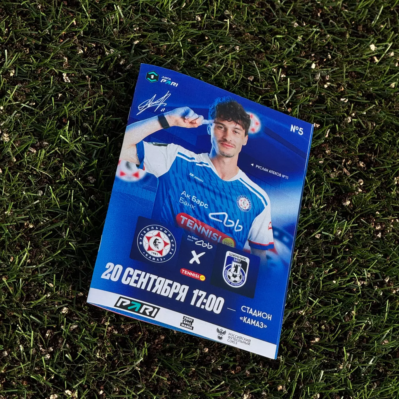 Футбольная программа и билет ФК КАМАЗ - ФК Шинник (Ярославль) 2025г. 1