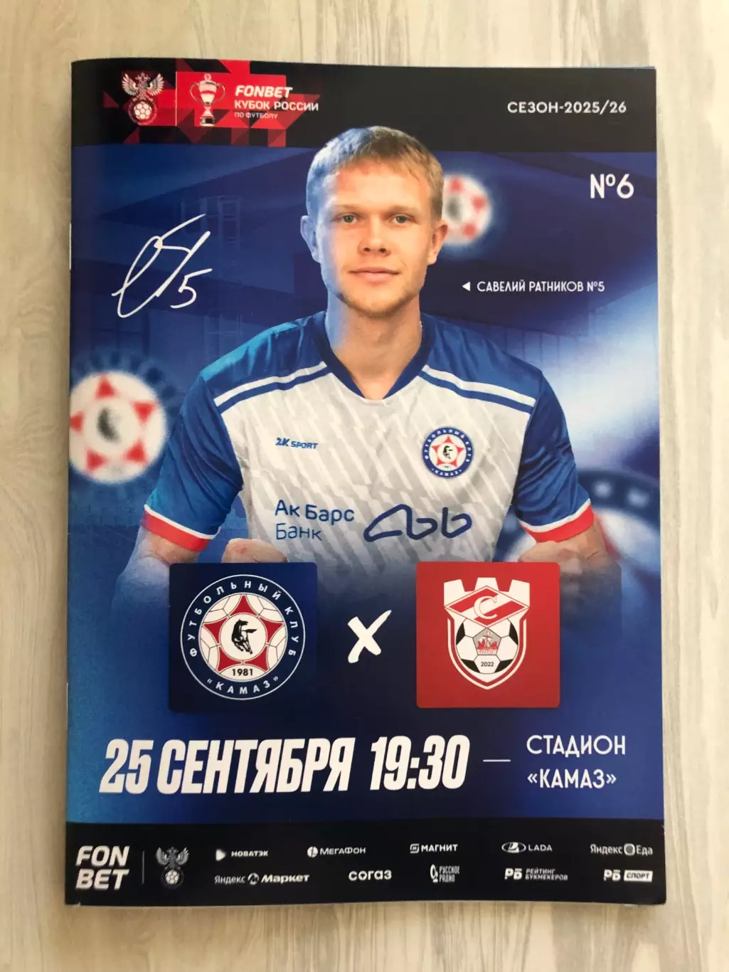 Программа и билет КУБОК РОССИИ 2025/26 ФК КАМАЗ - ФК Спартак (Кострома) 2025г. 1