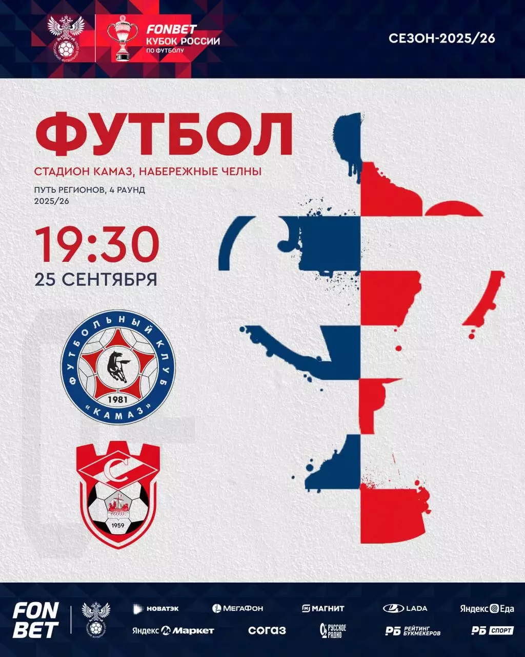 Программа и билет КУБОК РОССИИ 2025/26 ФК КАМАЗ - ФК Спартак (Кострома) 2025г. 3