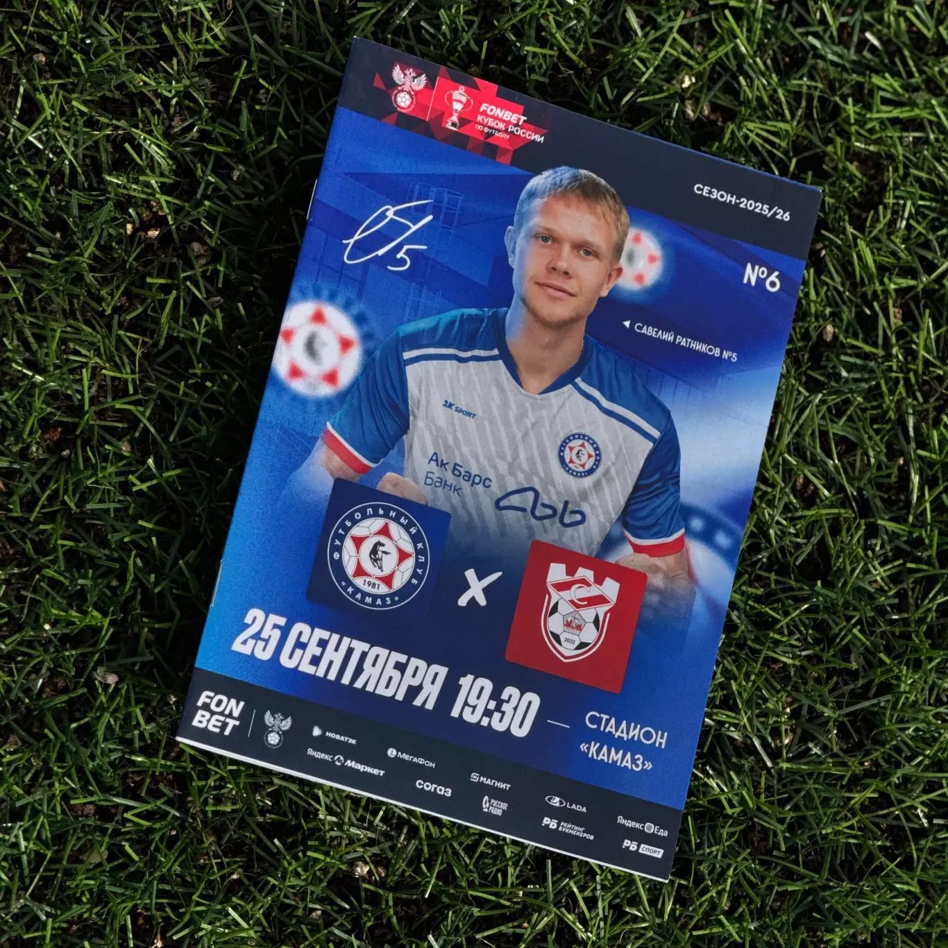 Программа и билет КУБОК РОССИИ 2025/26 ФК КАМАЗ - ФК Спартак (Кострома) 2025г. 2