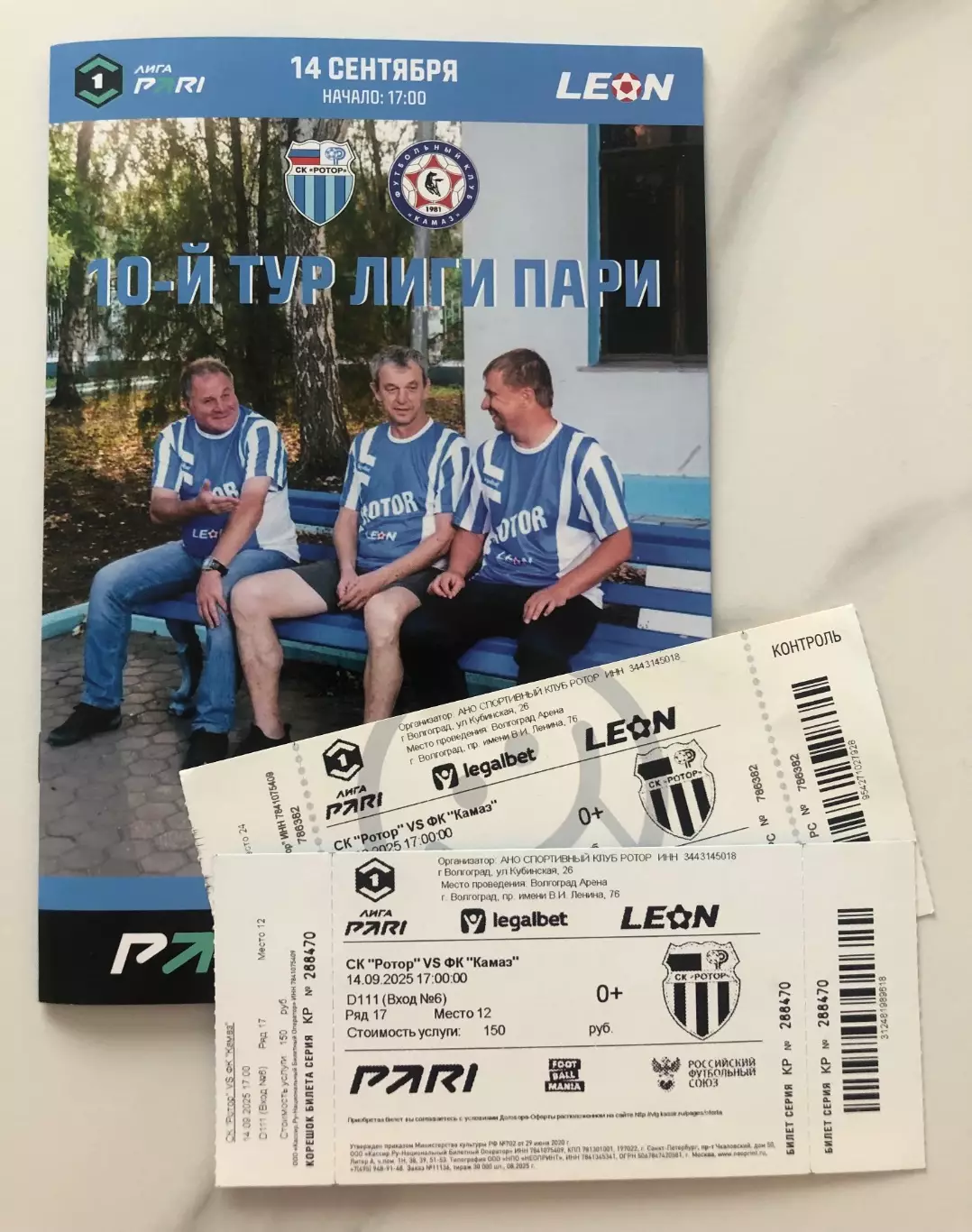 Футбольная программа и билеты матча СК Ротор (Волгоград) - ФК КАМАЗ 2025г.