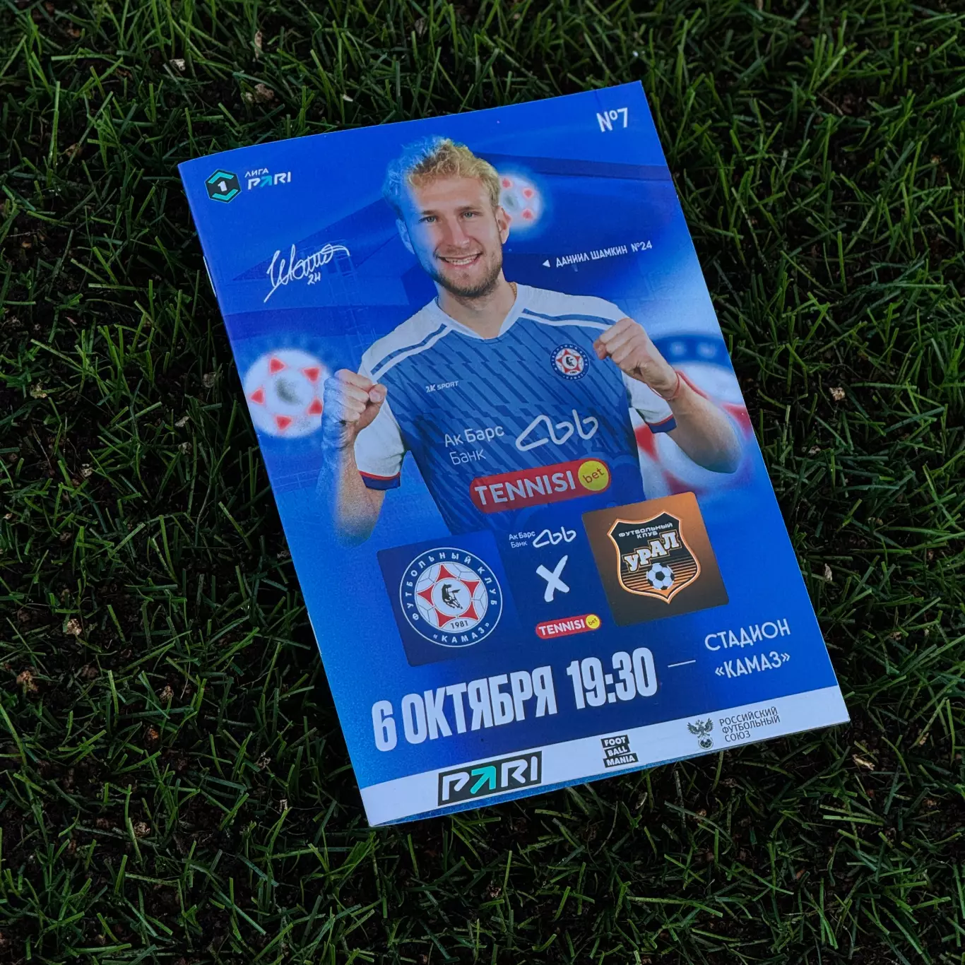 Футбольная программа и билет ФК КАМАЗ - ФК Урал (Екатеринбург) 2025г. 1