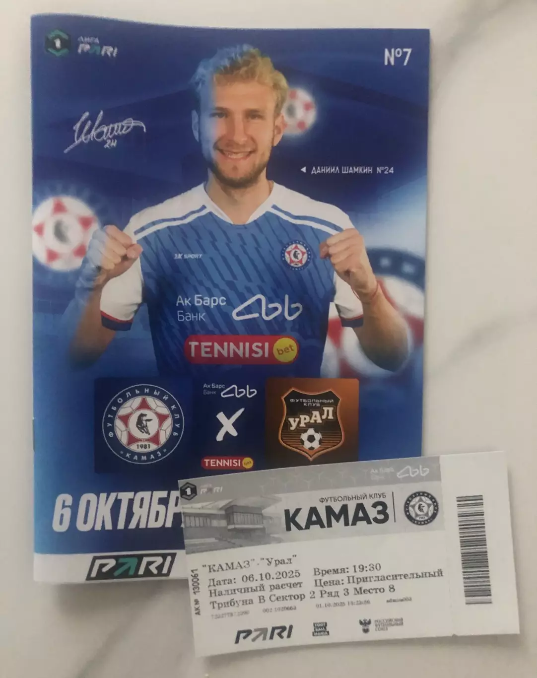 Футбольная программа и билет ФК КАМАЗ - ФК Урал (Екатеринбург) 2025г.