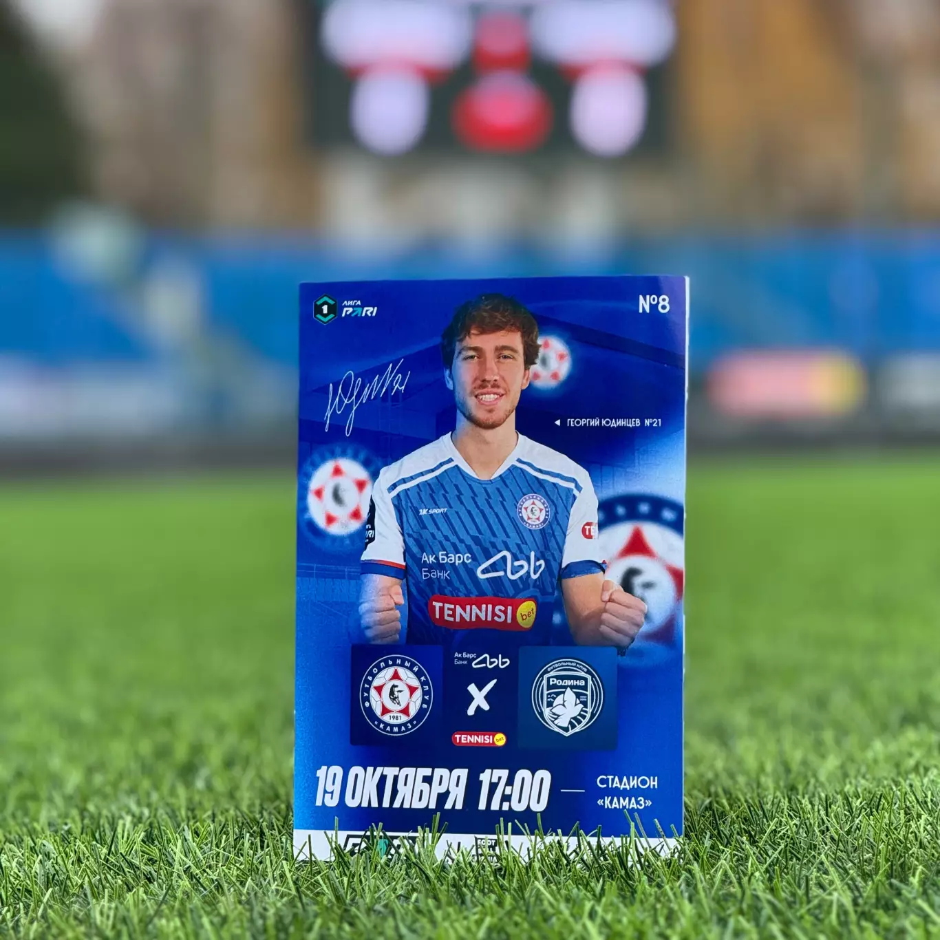 Футбольная программа и билет ФК КАМАЗ - ФК Родина (Москва) 2025г. 1