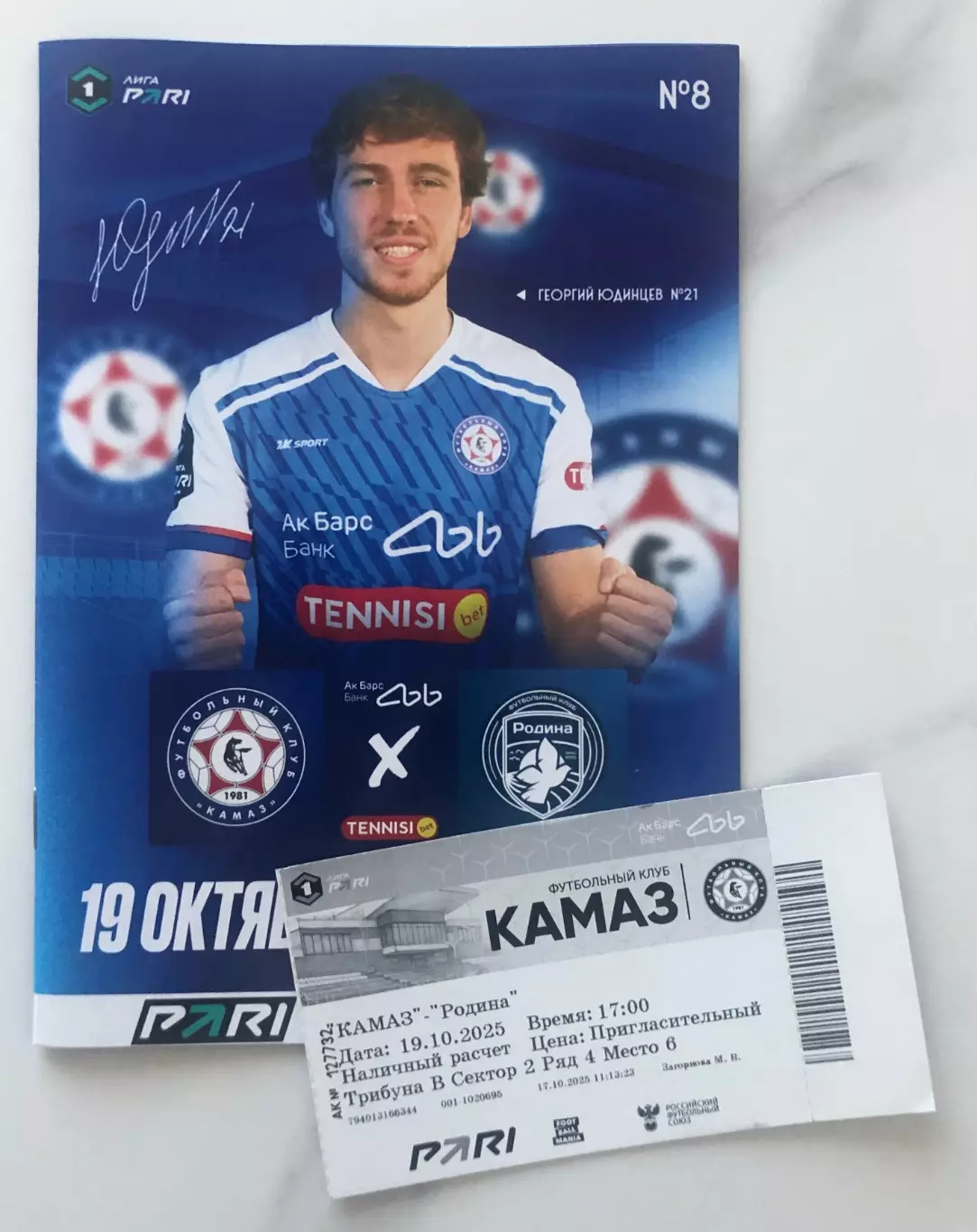 Футбольная программа и билет ФК КАМАЗ - ФК Родина (Москва) 2025г.