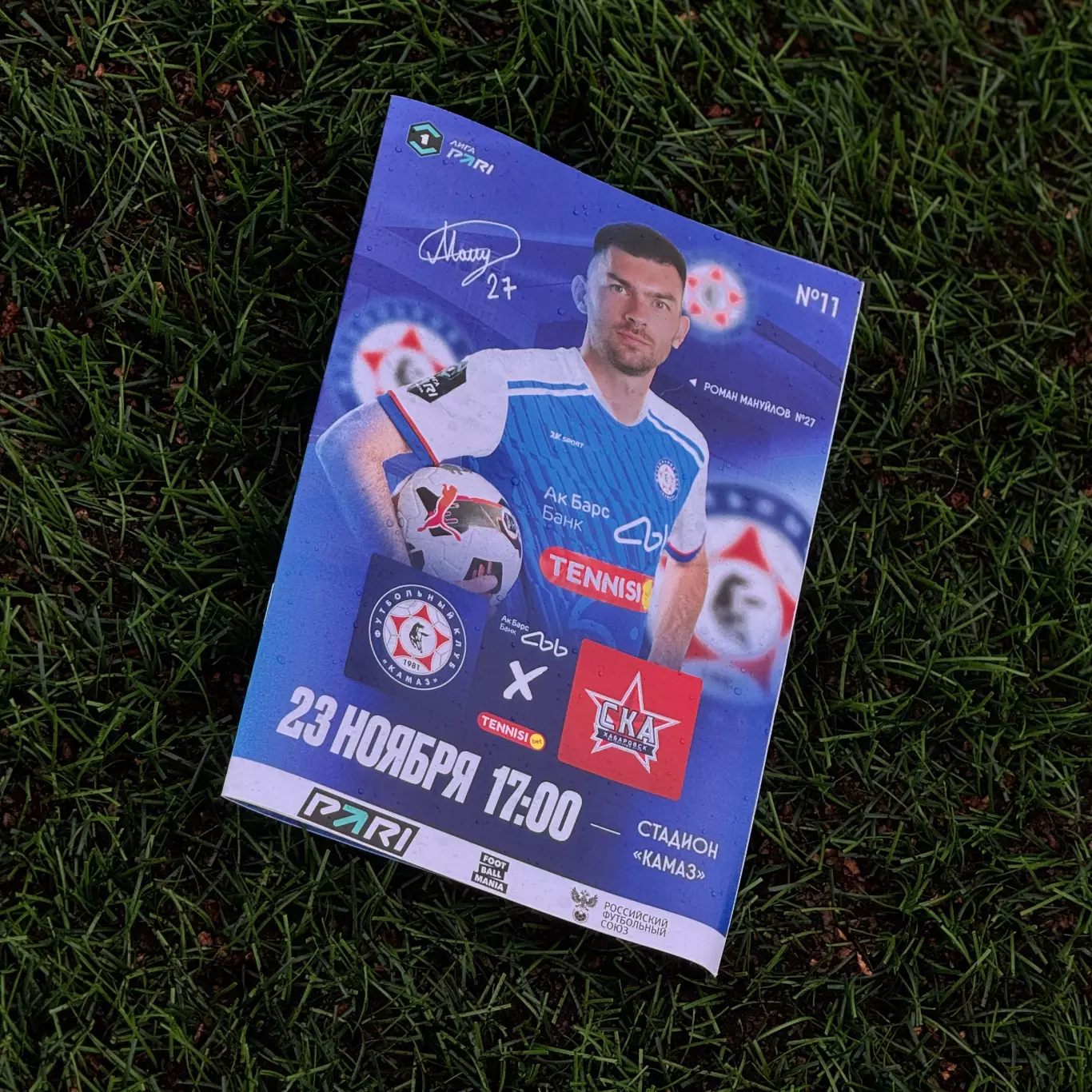 Футбольная программа и билет ФК КАМАЗ - ФК СКА (Хабаровск) 2025г. 1