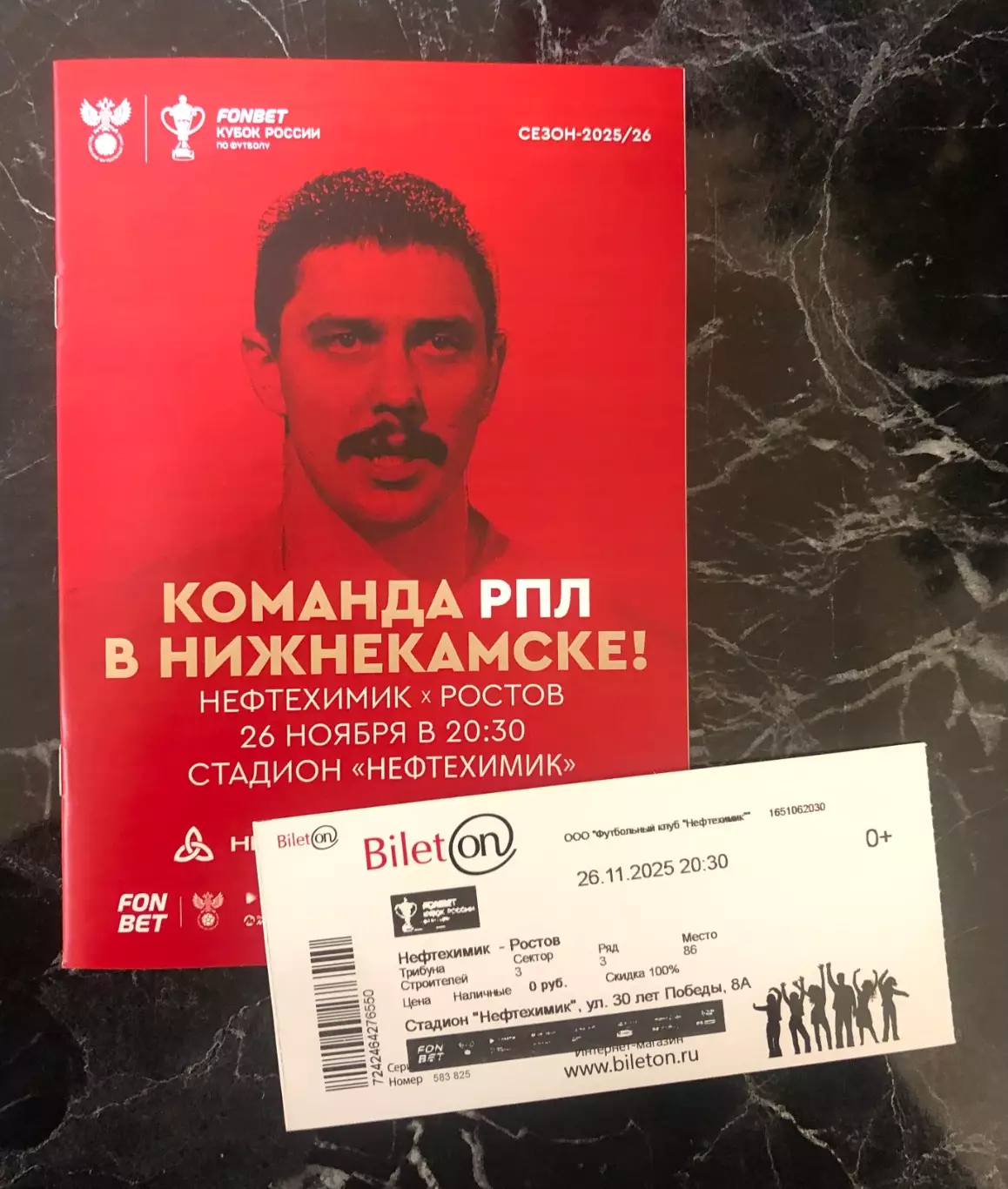Программа и билет КУБОК РОССИИ 2025/26 ФК Нефтехимик - ФК Ростов 2025г.