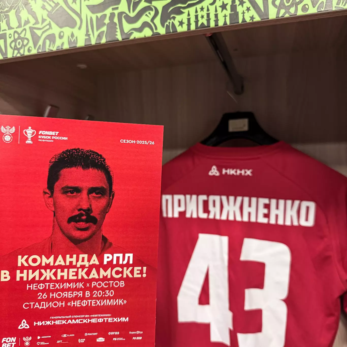 Программа и билет КУБОК РОССИИ 2025/26 ФК Нефтехимик - ФК Ростов 2025г. 1