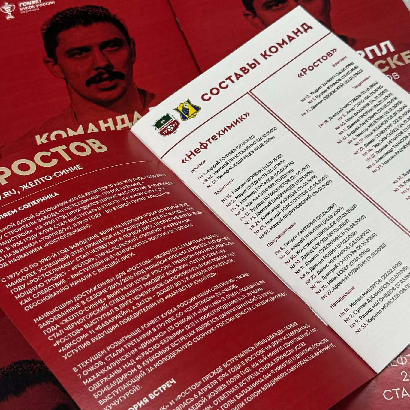 Программа и билет КУБОК РОССИИ 2025/26 ФК Нефтехимик - ФК Ростов 2025г. 2