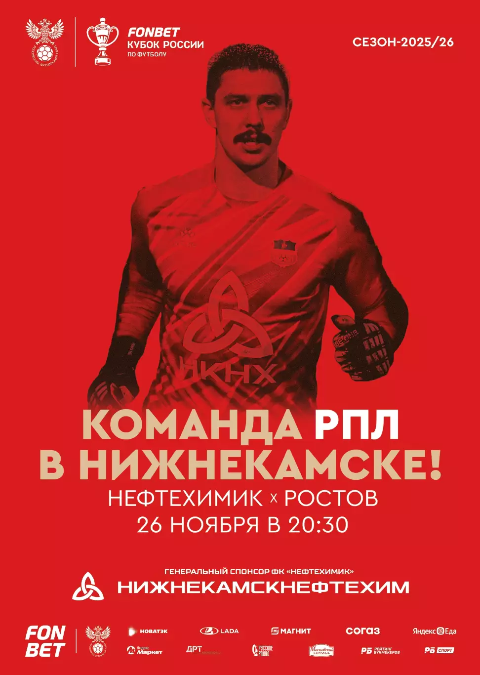 Программа и билет КУБОК РОССИИ 2025/26 ФК Нефтехимик - ФК Ростов 2025г. 3