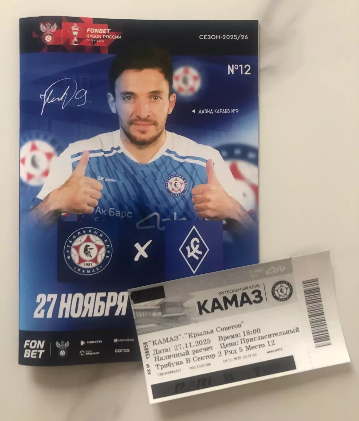 Программа и билет КУБОК РОССИИ 2025/26 ФК КАМАЗ - ФК Кр.Советов (Самара) 2025г.