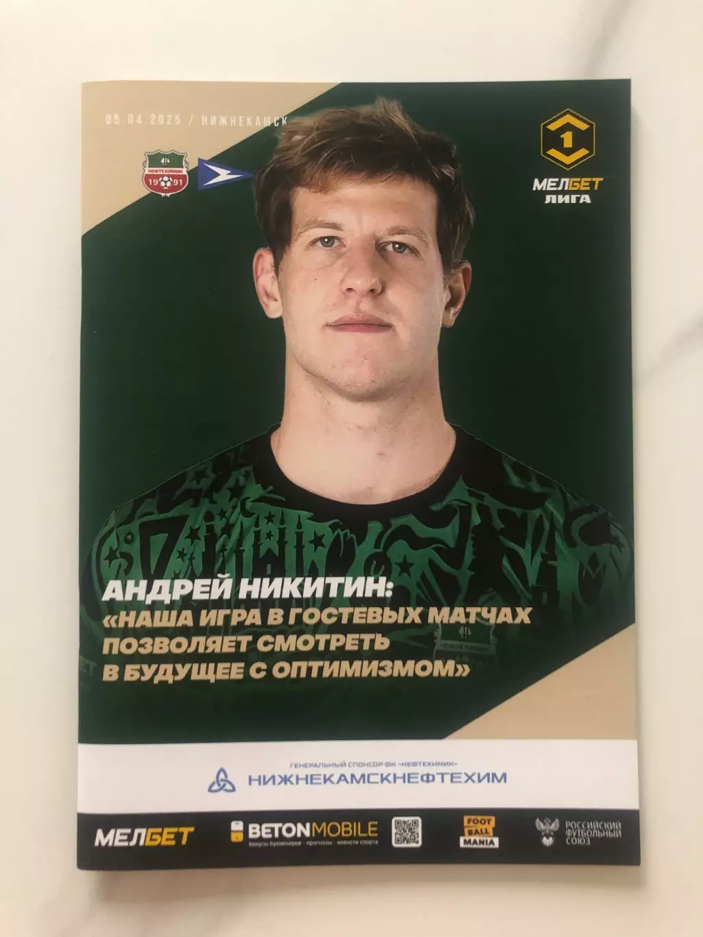 Футбольная программа ФК Нефтехимик (Нижнекамск) - ФК Чайка 2025г.