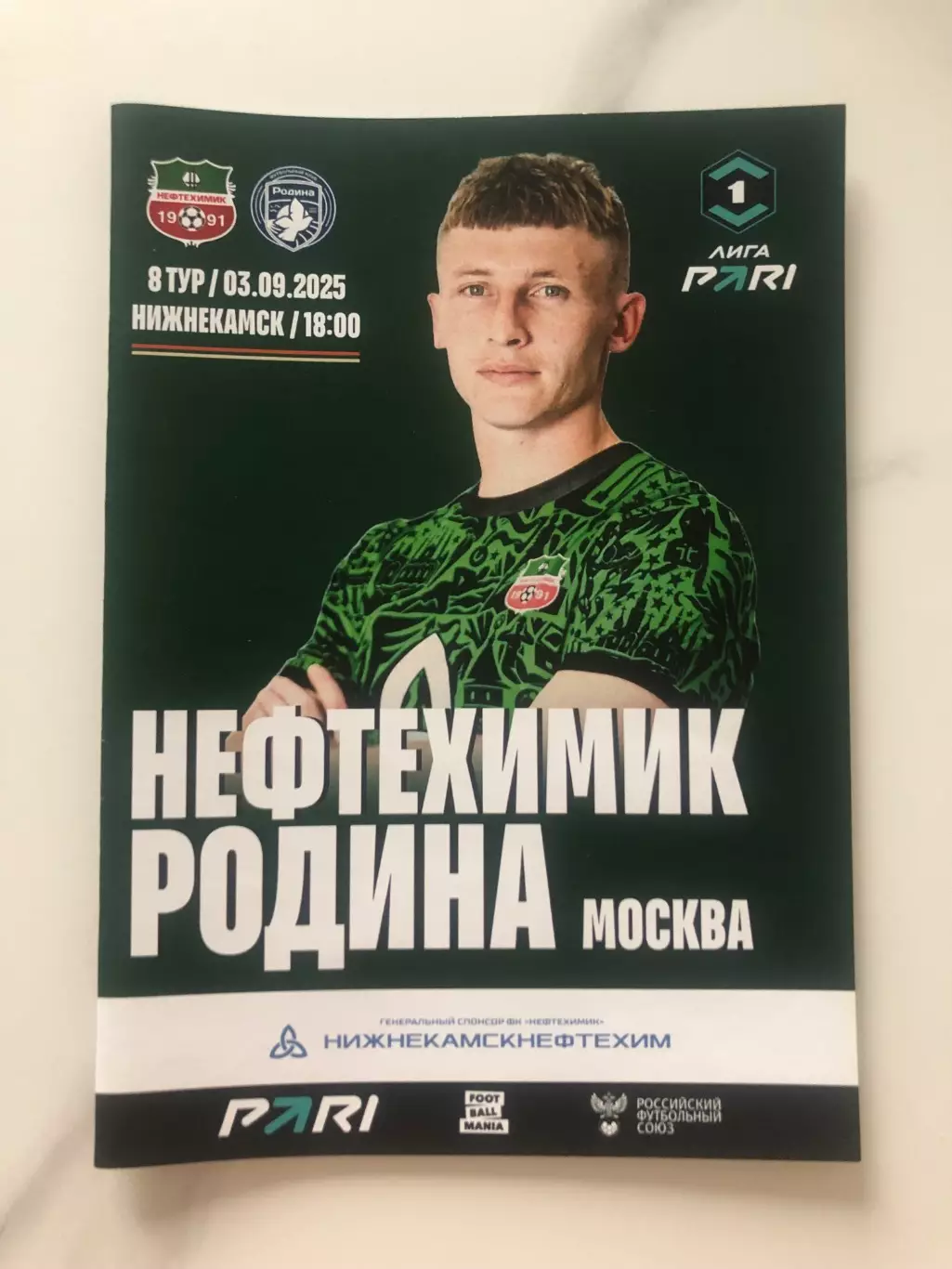 Футбольная программа ФК Нефтехимик (Нижнекамск) - ФК Родина (Москва) 2025г.