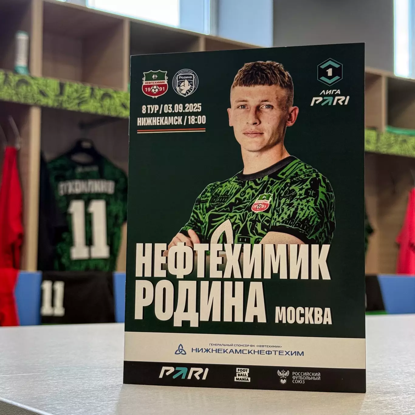 Футбольная программа ФК Нефтехимик (Нижнекамск) - ФК Родина (Москва) 2025г. 1