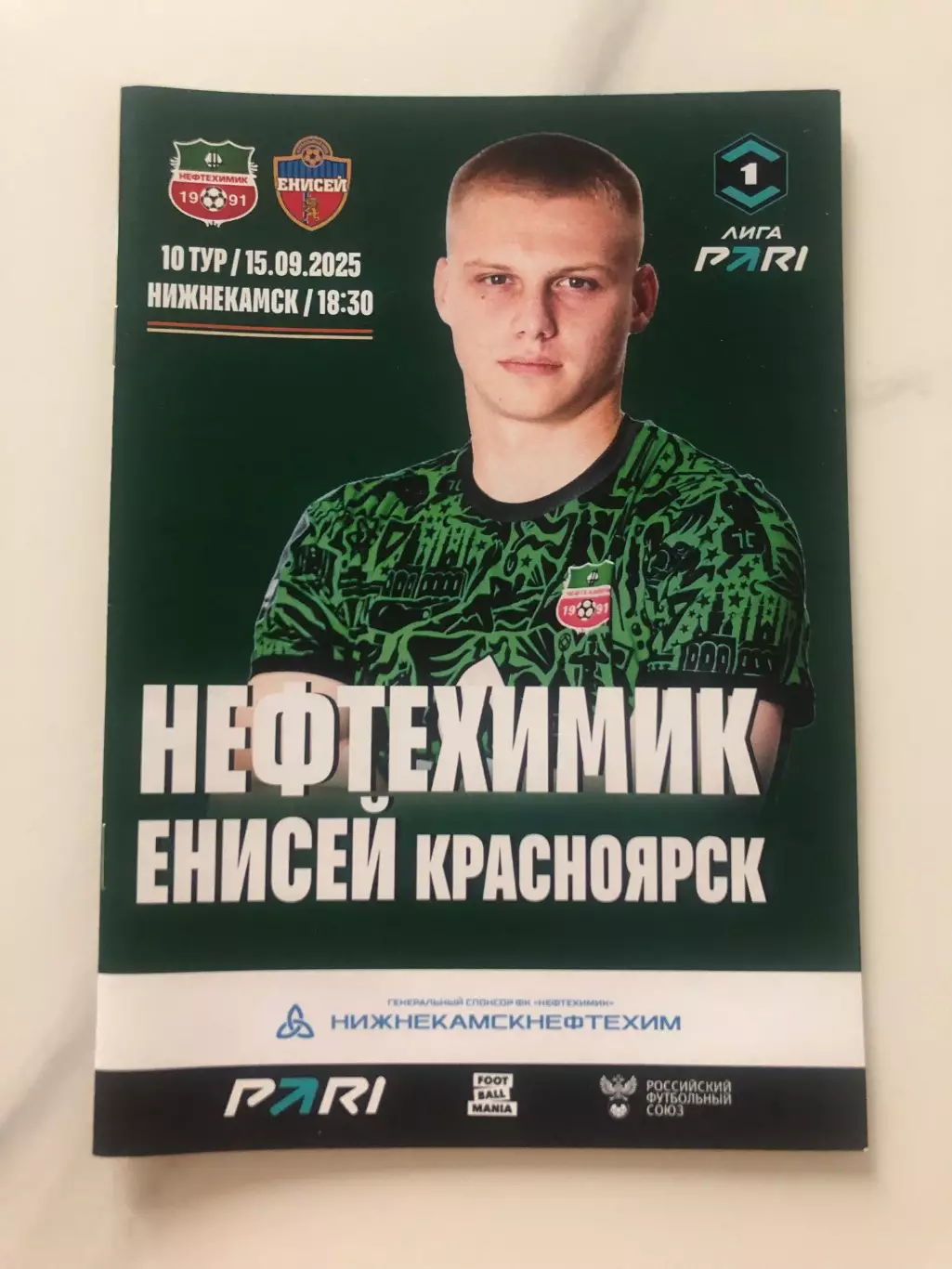 Футбольная программа ФК Нефтехимик (Нижнекамск) - ФК Енисей (Красноярск) 2025г.