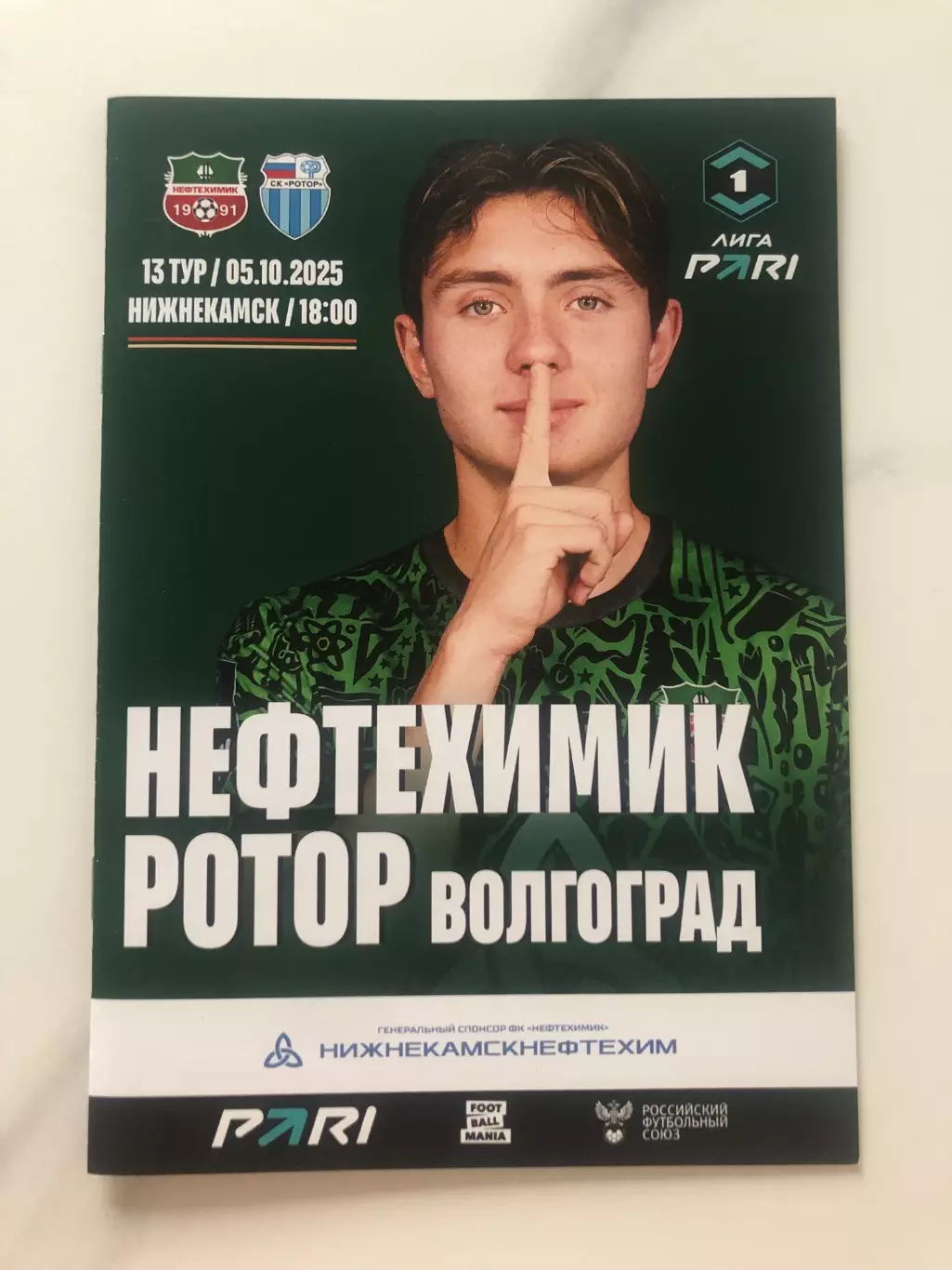 Футбольная программа ФК Нефтехимик (Нижнекамск) - ФК Ротор (Волгоград) 2025г.