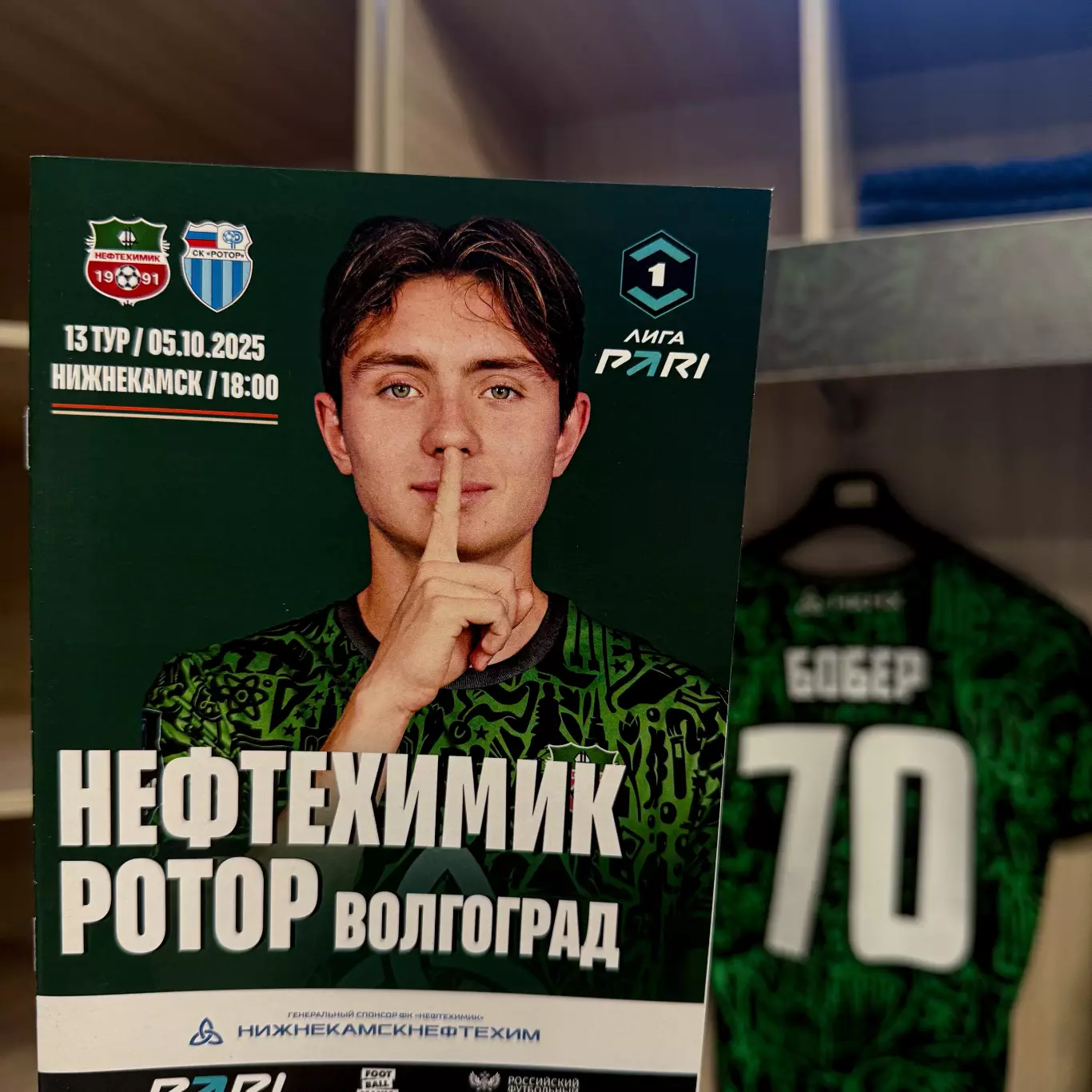Футбольная программа ФК Нефтехимик (Нижнекамск) - ФК Ротор (Волгоград) 2025г. 1