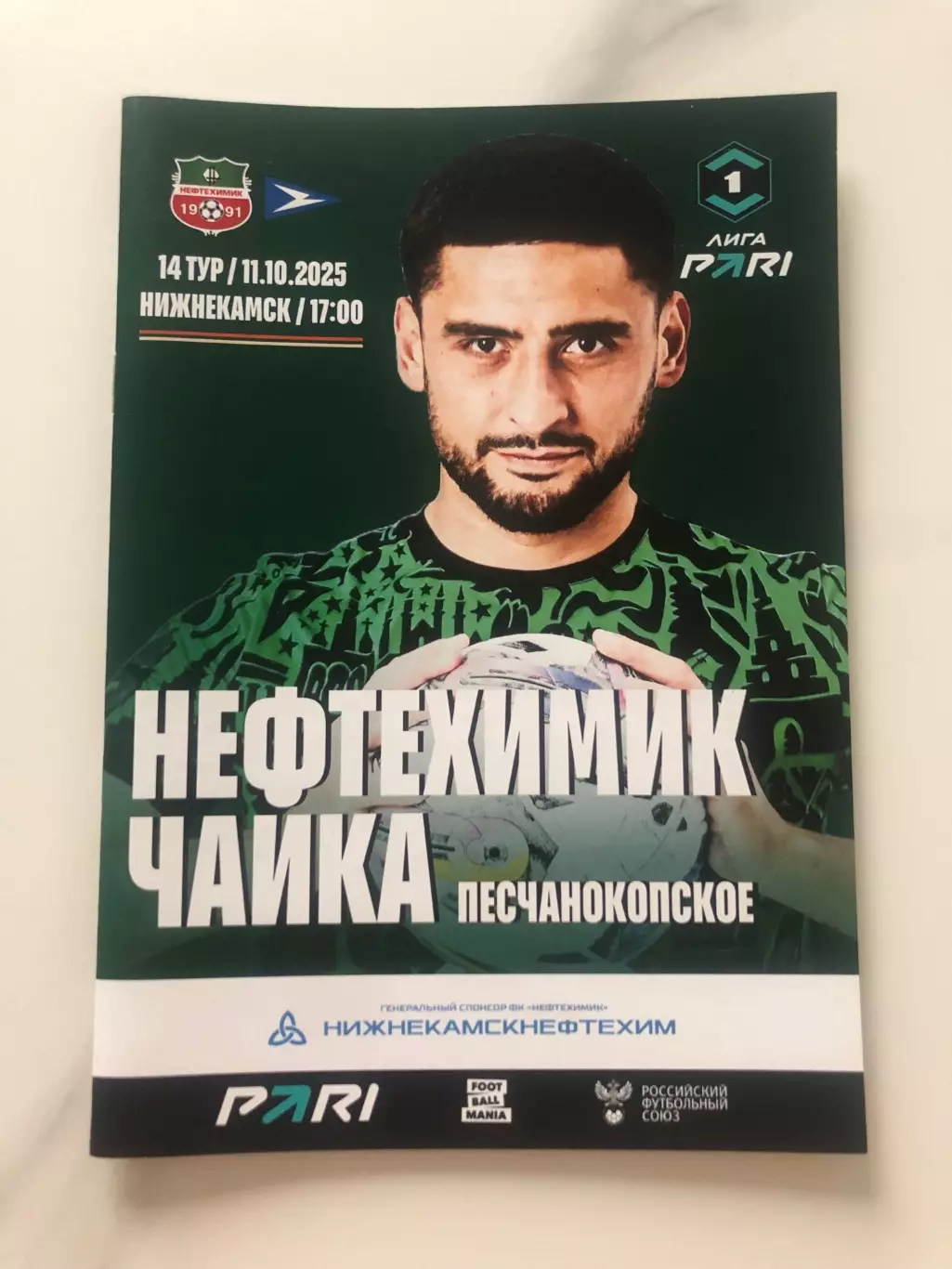 Футбольная программа ФК Нефтехимик (Нижнекамск) - ФК Чайка 2025г.