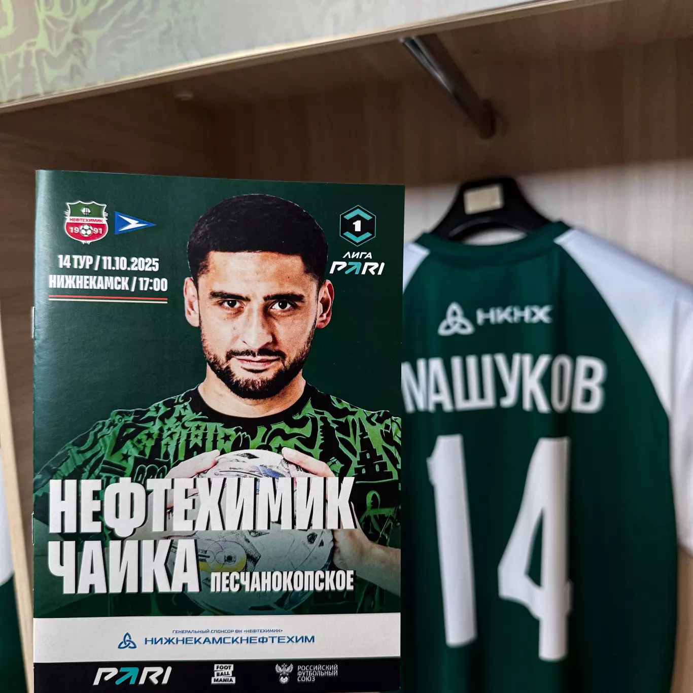 Футбольная программа ФК Нефтехимик (Нижнекамск) - ФК Чайка 2025г. 1