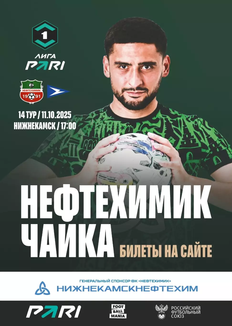 Футбольная программа ФК Нефтехимик (Нижнекамск) - ФК Чайка 2025г. 2