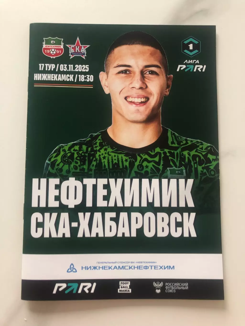 Футбольная программа ФК Нефтехимик (Нижнекамск) - ФК СКА-Хабаровск 2025г.