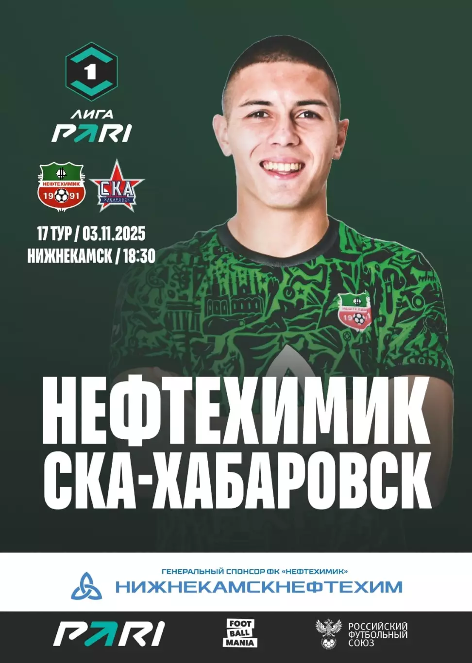 Футбольная программа ФК Нефтехимик (Нижнекамск) - ФК СКА-Хабаровск 2025г. 2