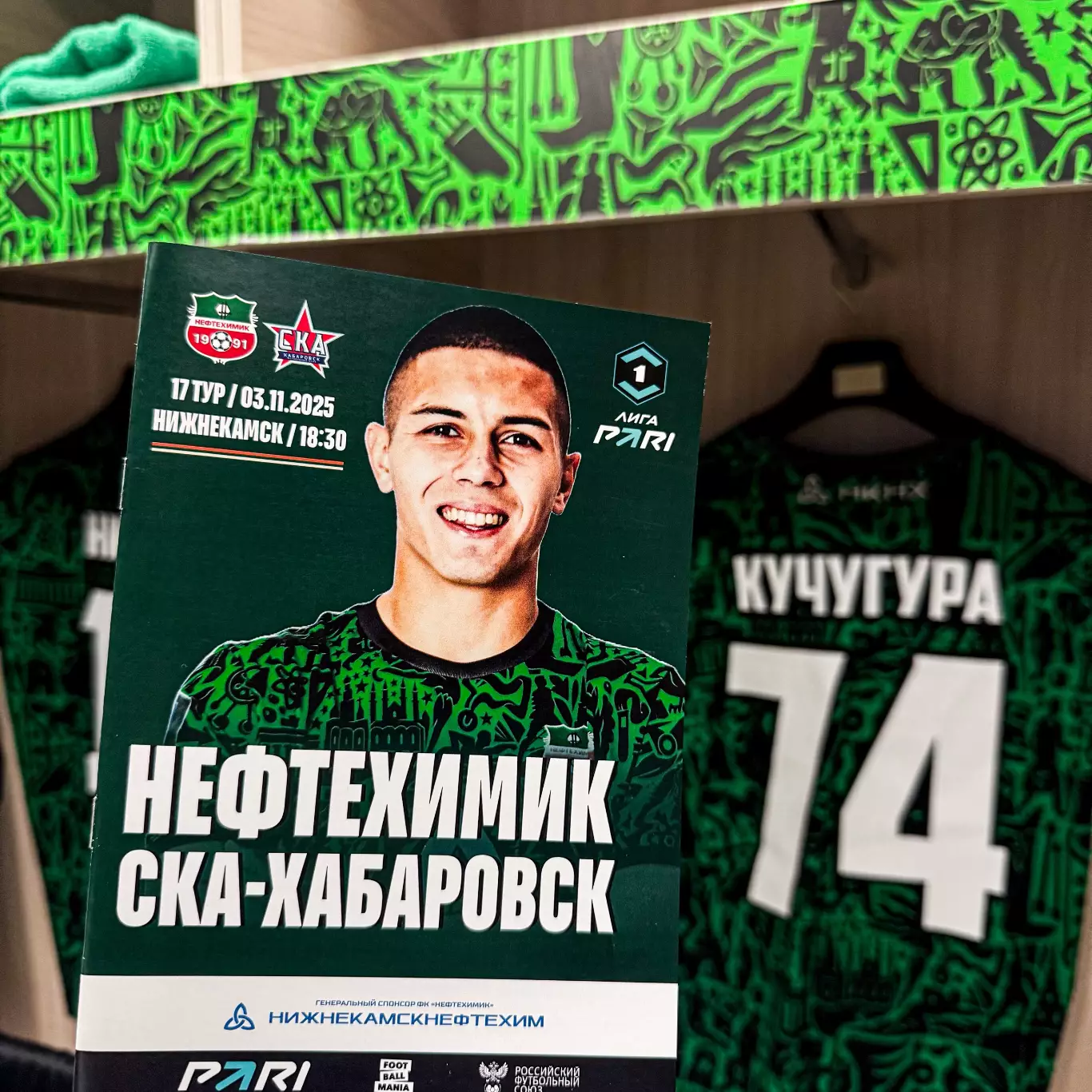 Футбольная программа ФК Нефтехимик (Нижнекамск) - ФК СКА-Хабаровск 2025г. 1