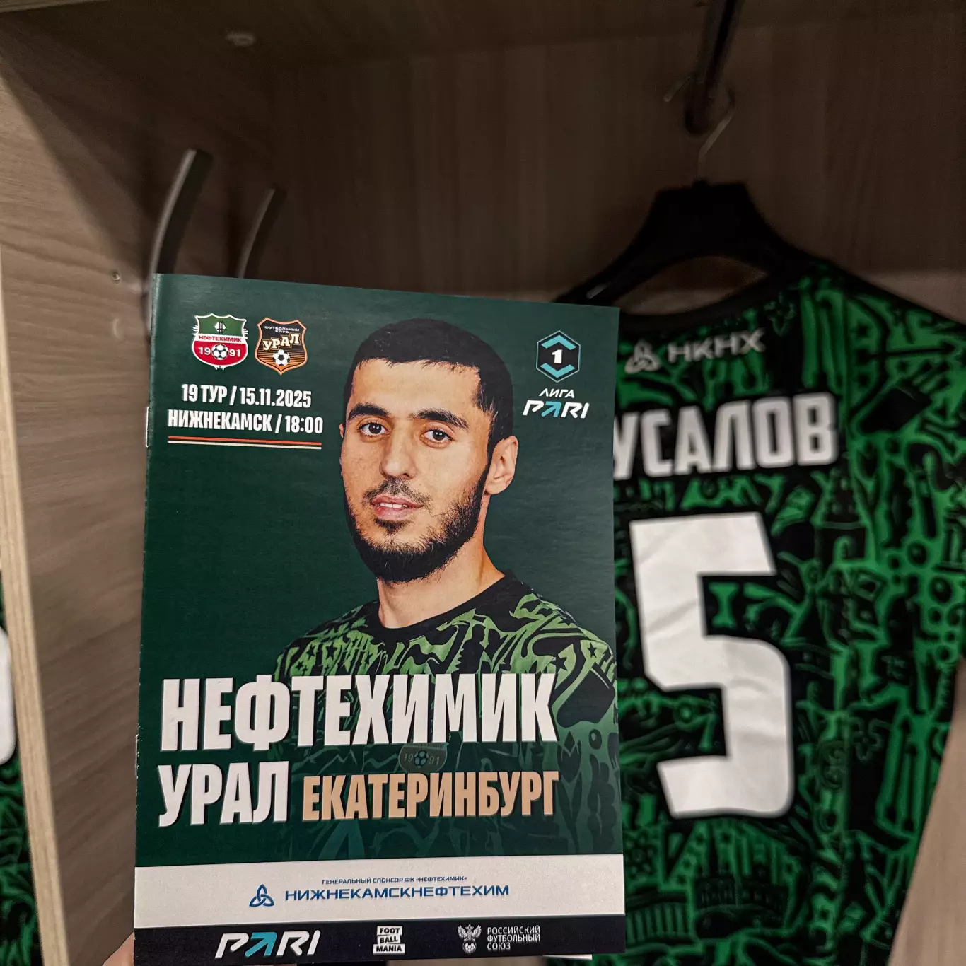 Футбольная программа ФК Нефтехимик (Нижнекамск) - ФК Урал (Екатеринбург) 2025г. 1