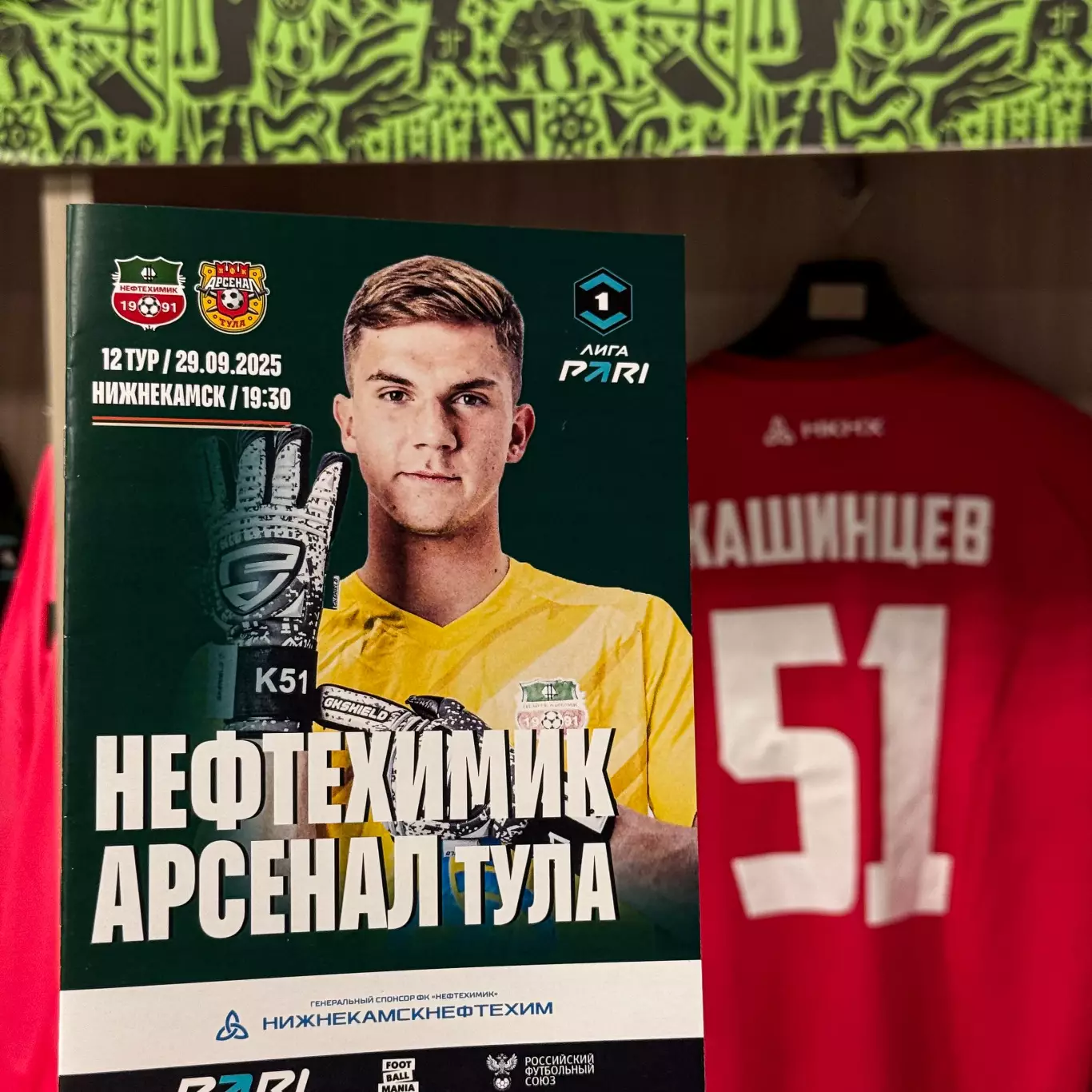 Футбольная программа ФК Нефтехимик (Нижнекамск) - ФК Арсенал (Тула) 2025г. 1