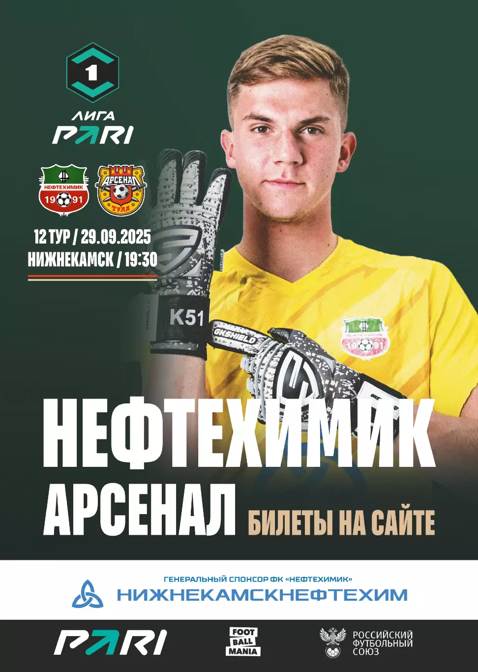 Футбольная программа ФК Нефтехимик (Нижнекамск) - ФК Арсенал (Тула) 2025г. 2