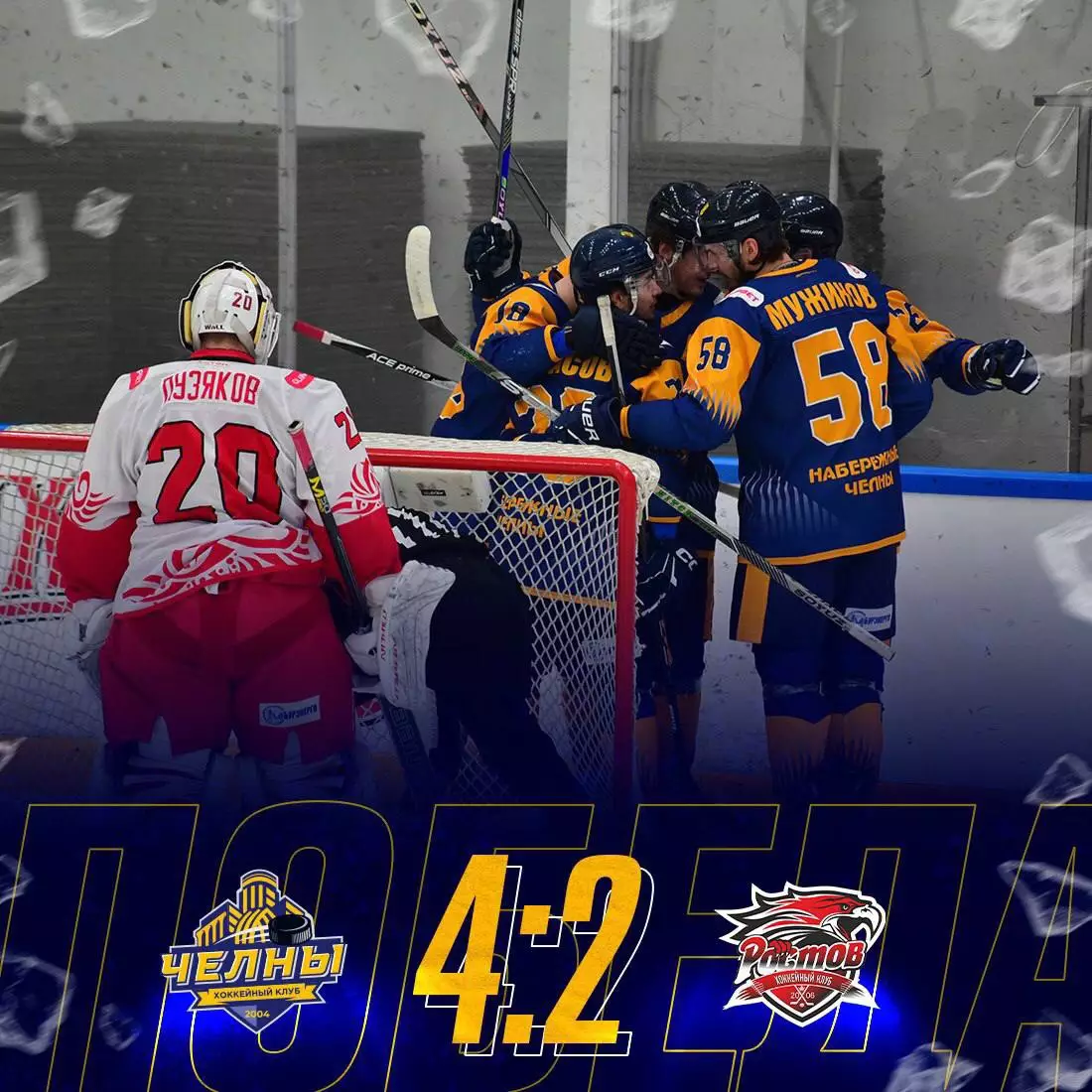 Официальный билет матча ВХЛ 2025/26 ХК «ЧЕЛНЫ» - ХК Ростов 1