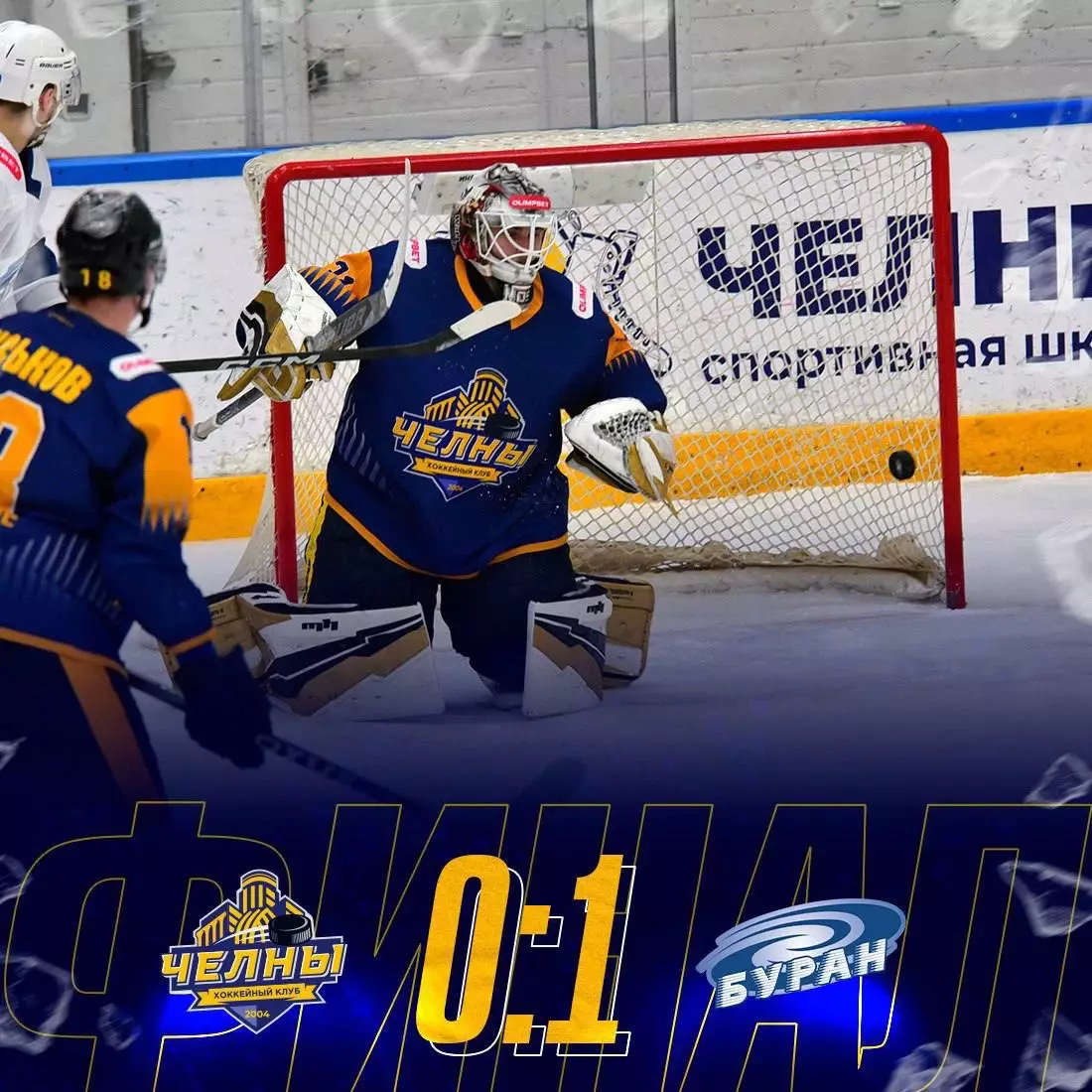 Официальный билет матча ВХЛ 2025/26 ХК «ЧЕЛНЫ» - ХК Буран (Воронеж) 1