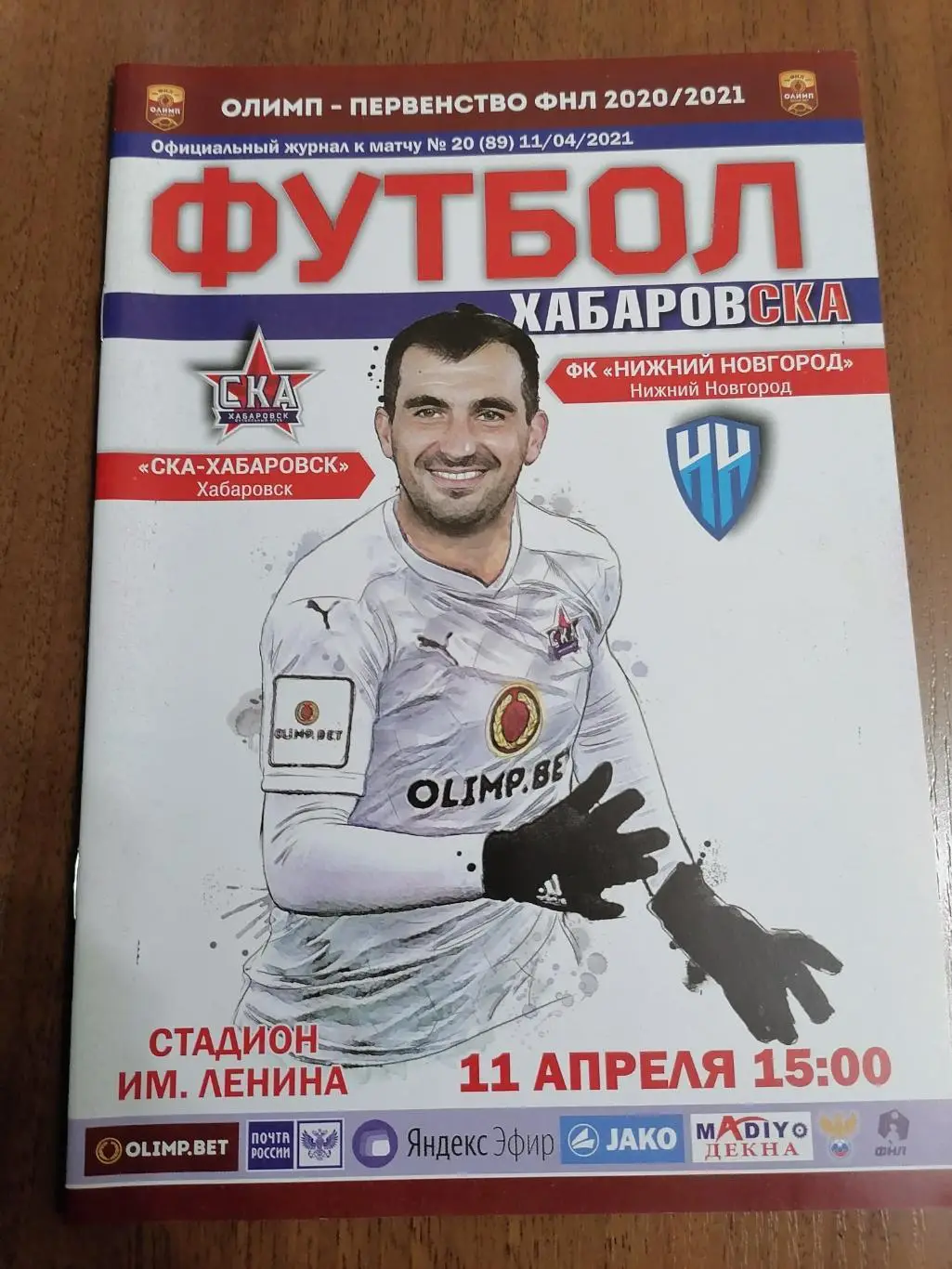 ФНЛ 2020-2021 Ска Хабаровск - Нижний Новгород.