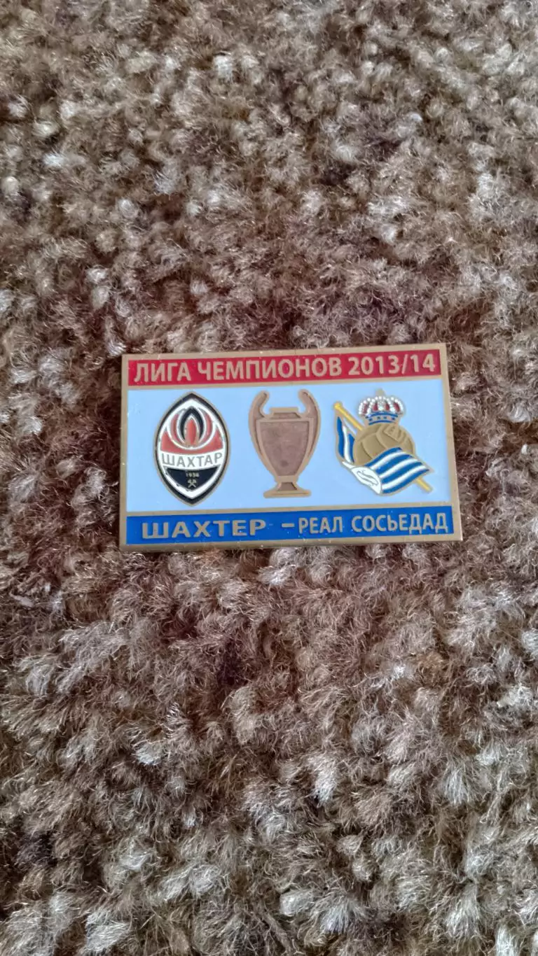 Шахтар Д-Байєр,Реал Сосьєдад 1