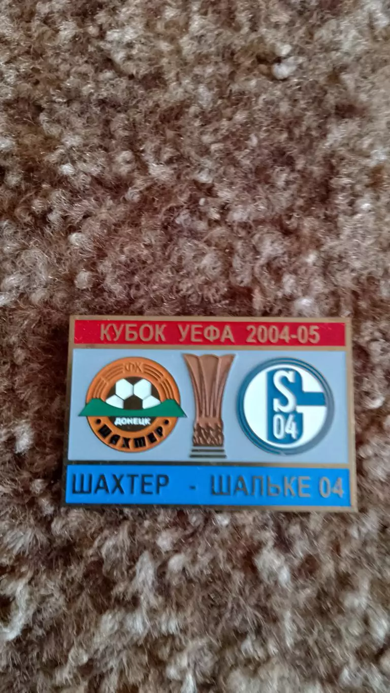 Шахтар Д-Шальке