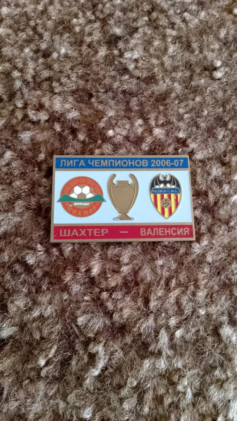 Шахтар Д-Валенсія