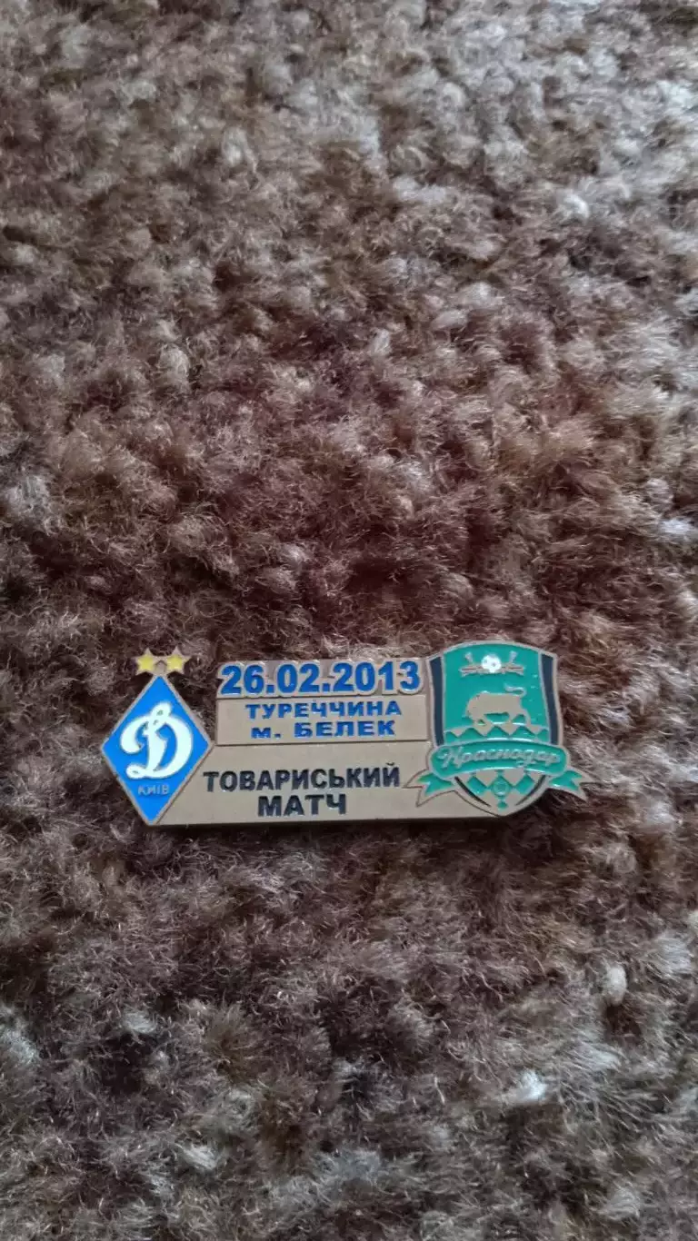 Динамо К-краснодар