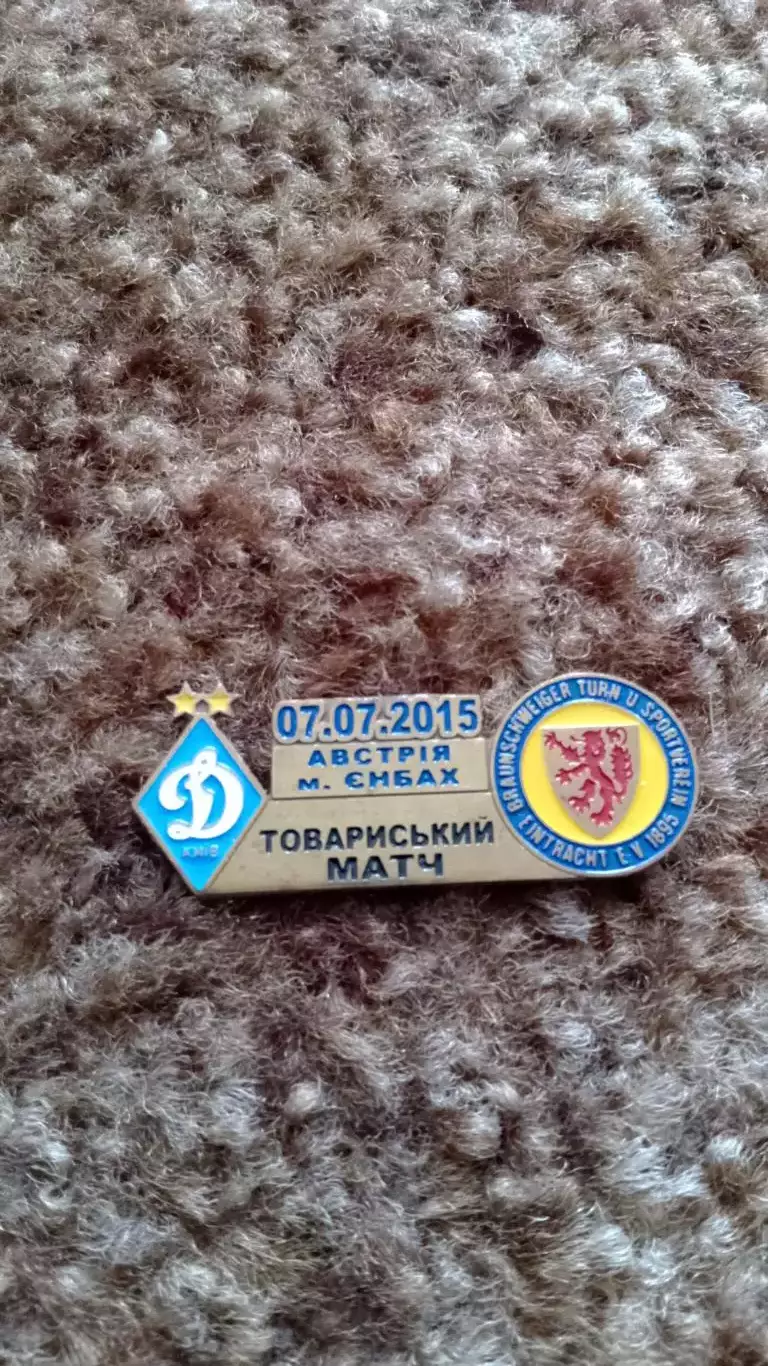 Динамо К-Айнтрахт Брауншвейг