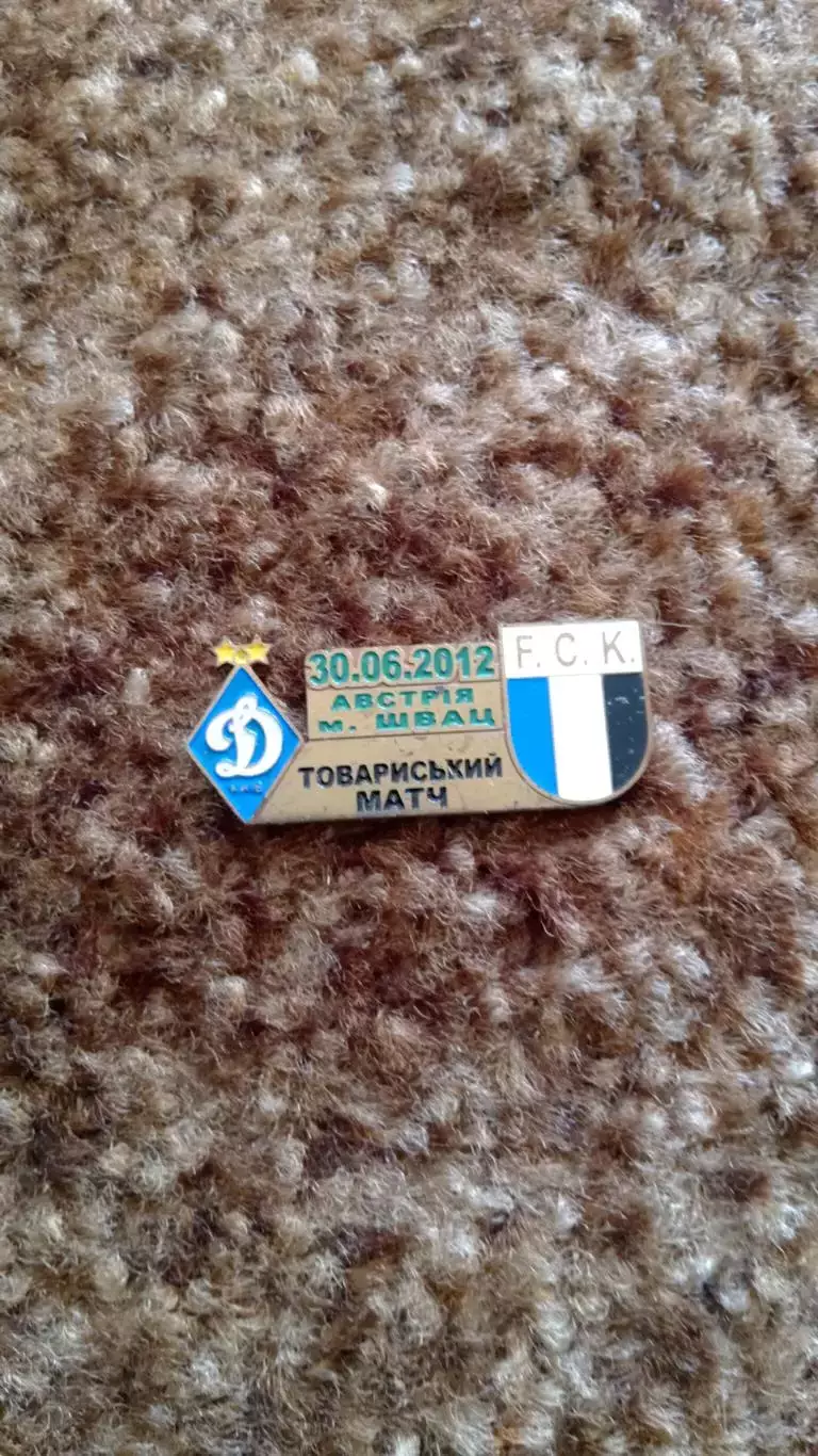 Динамо К-Куфштайн