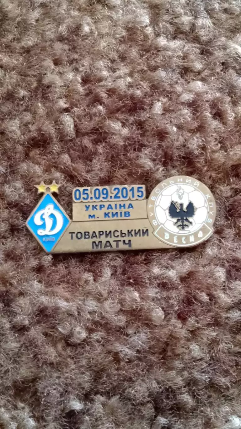 Динамо К-Десна