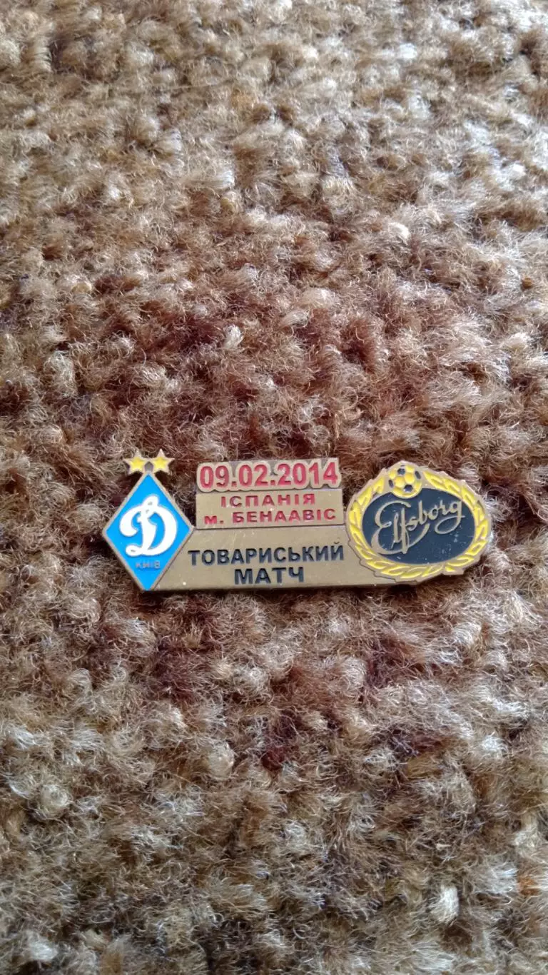 Динамо К-Ельфсборг